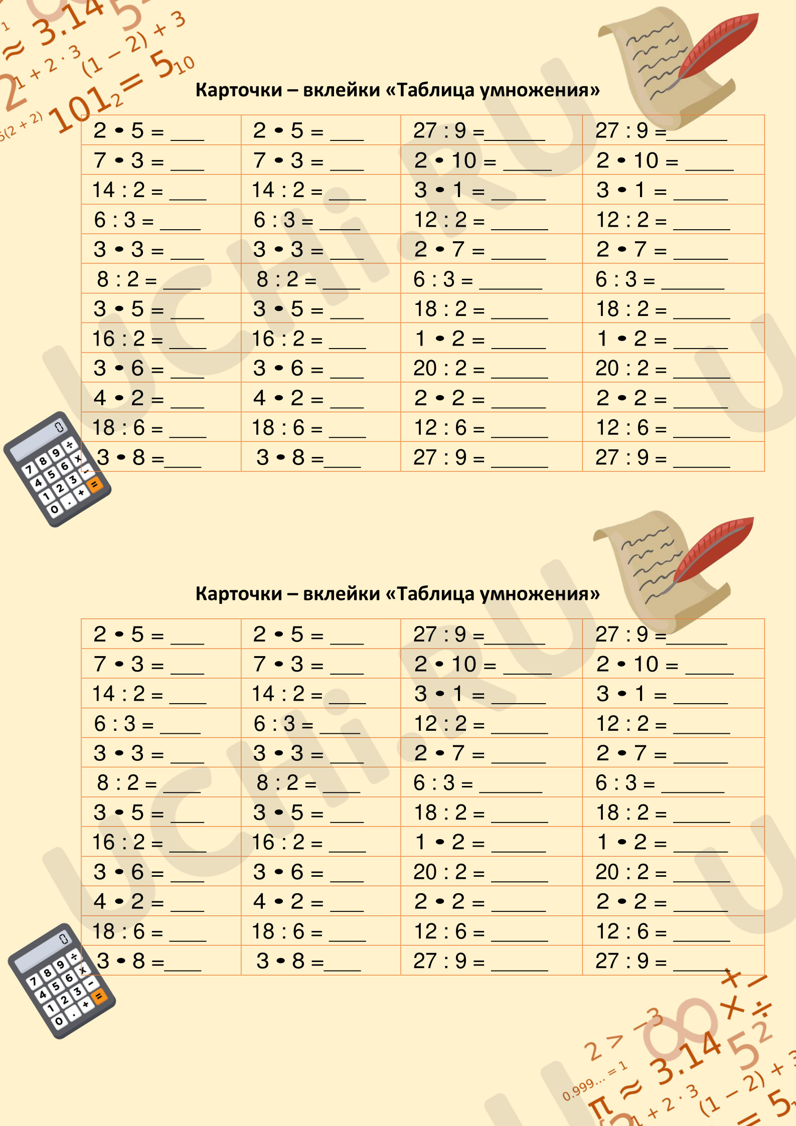 Предпросмотр материала Карточки-вклейки к уроку математики "Таблица умножения".