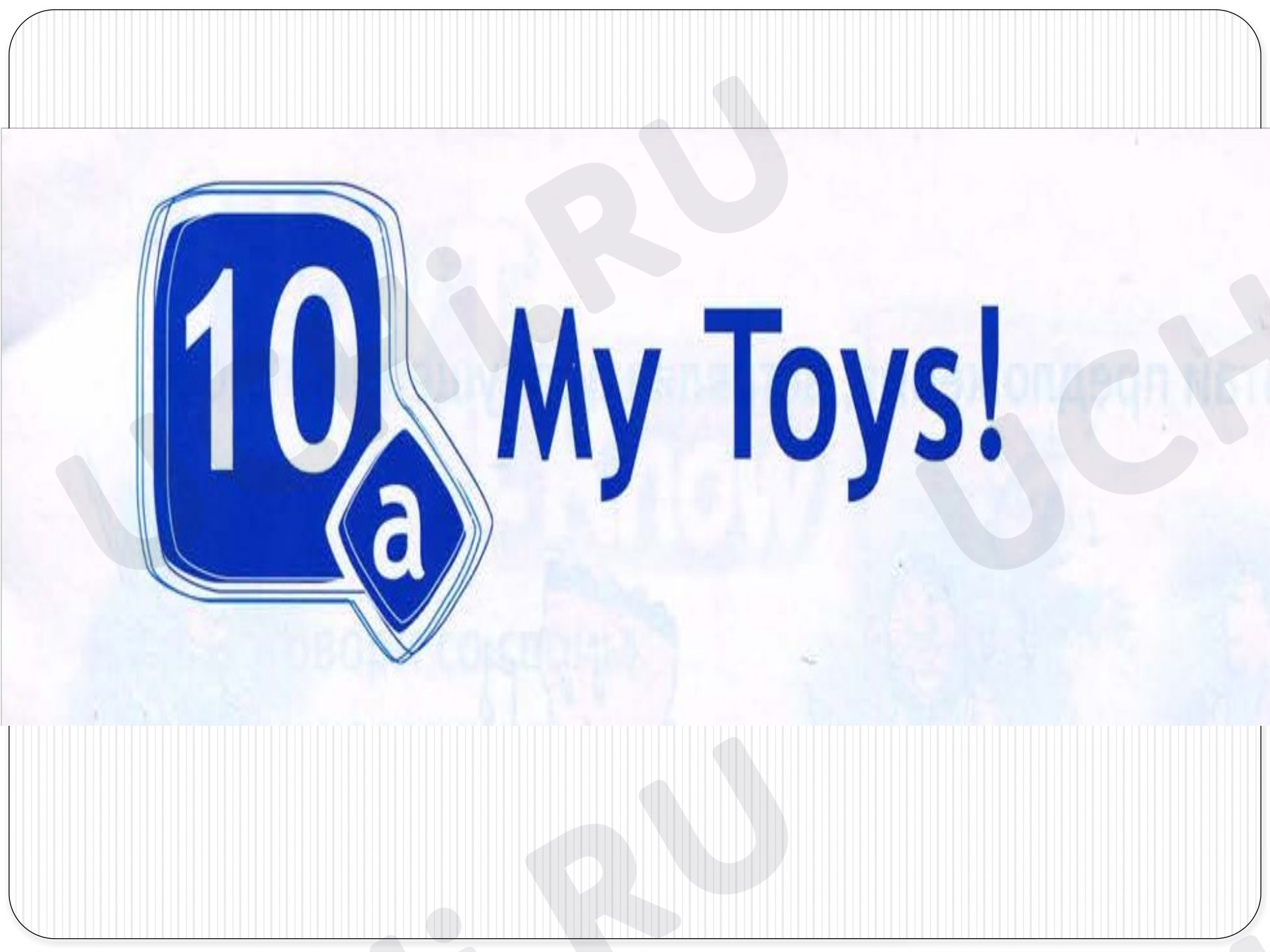 Предпросмотр материала Презентация к учебнику Spotllight 2 - Module 10a, My Toys