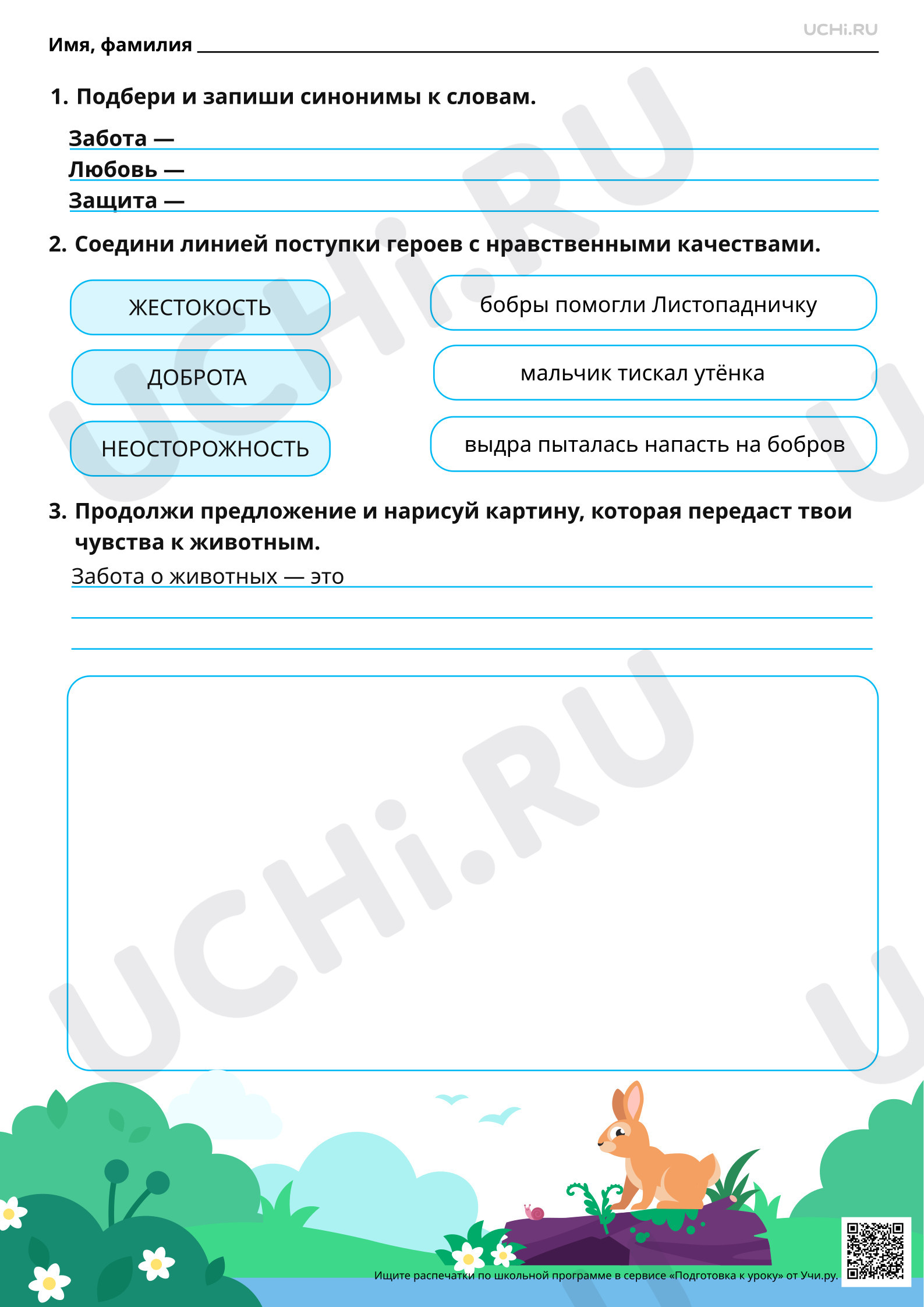Предпросмотр материала Отражение нравственно-этических понятий (любовь и забота о животных) в рассказах писателей. Базовый уровень