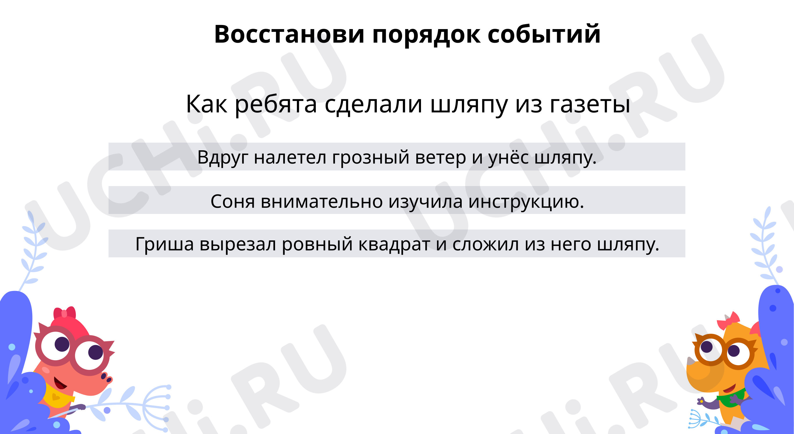 Предпросмотр материала Найди дополнение
