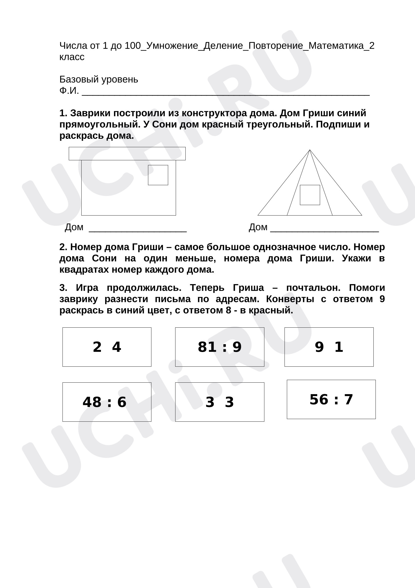 Предпросмотр материала Рабочие листы к уроку математики. Числа от 1 до 100. Умножение. Деление. Повторение, Математика, 2 класс