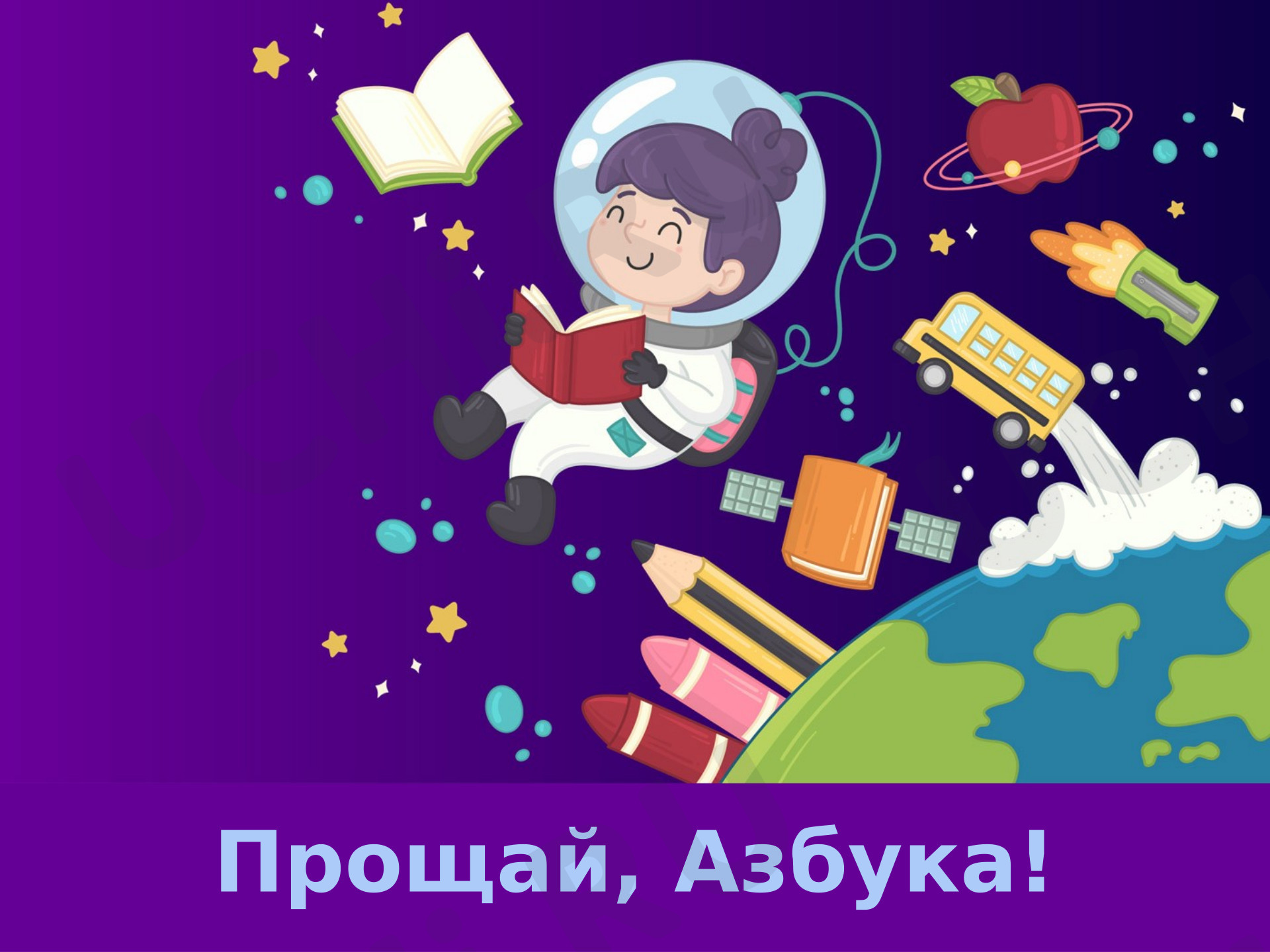 Предпросмотр материала Праздник «Прощание с Азбукой»