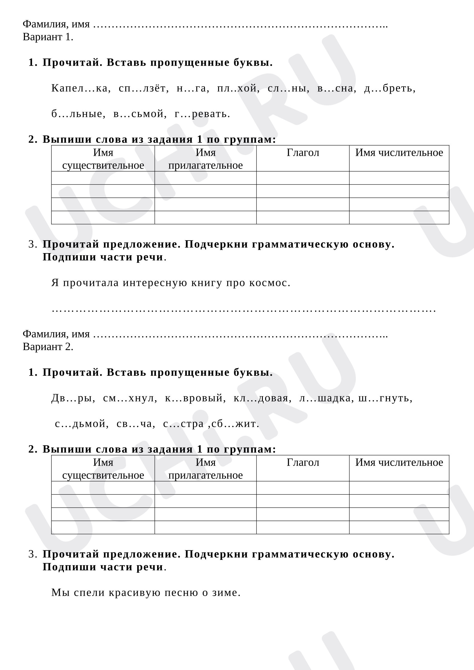 Предпросмотр материала Рабочие листы к уроку русского языка. Карточки на отработку орфограмм