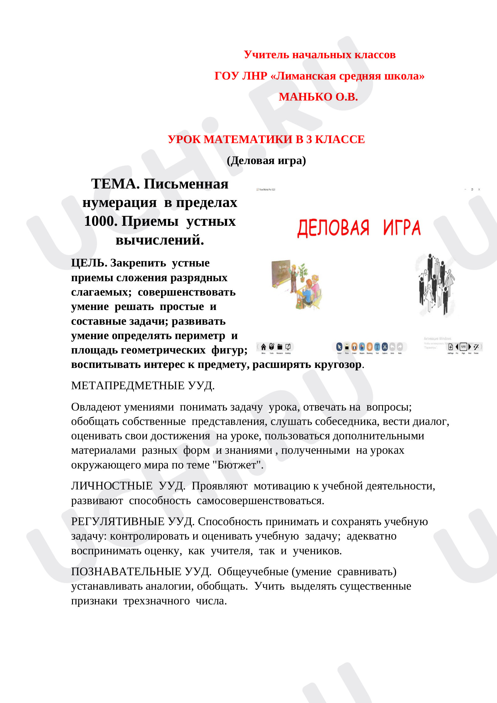 Предпросмотр материала Письменная нумерация в пределах 1000