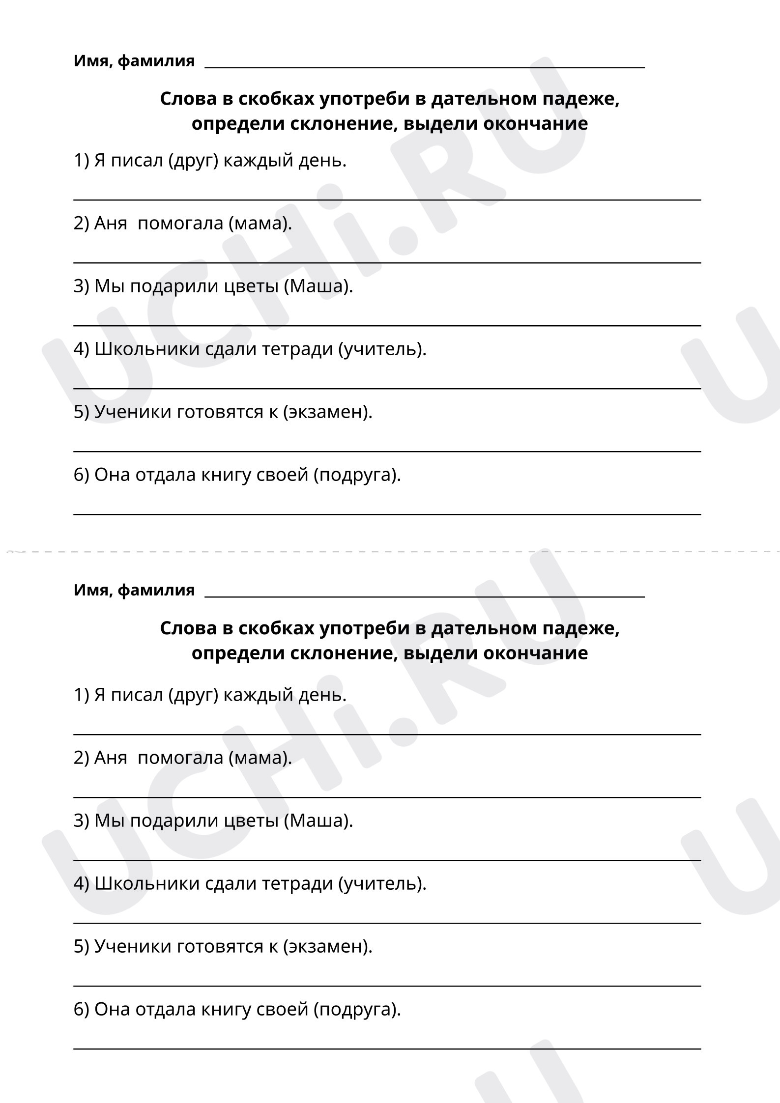 Дательный падеж, распечатка. Базовый уровень, русский язык 3 класс: Дательный  падеж | Учи.ру