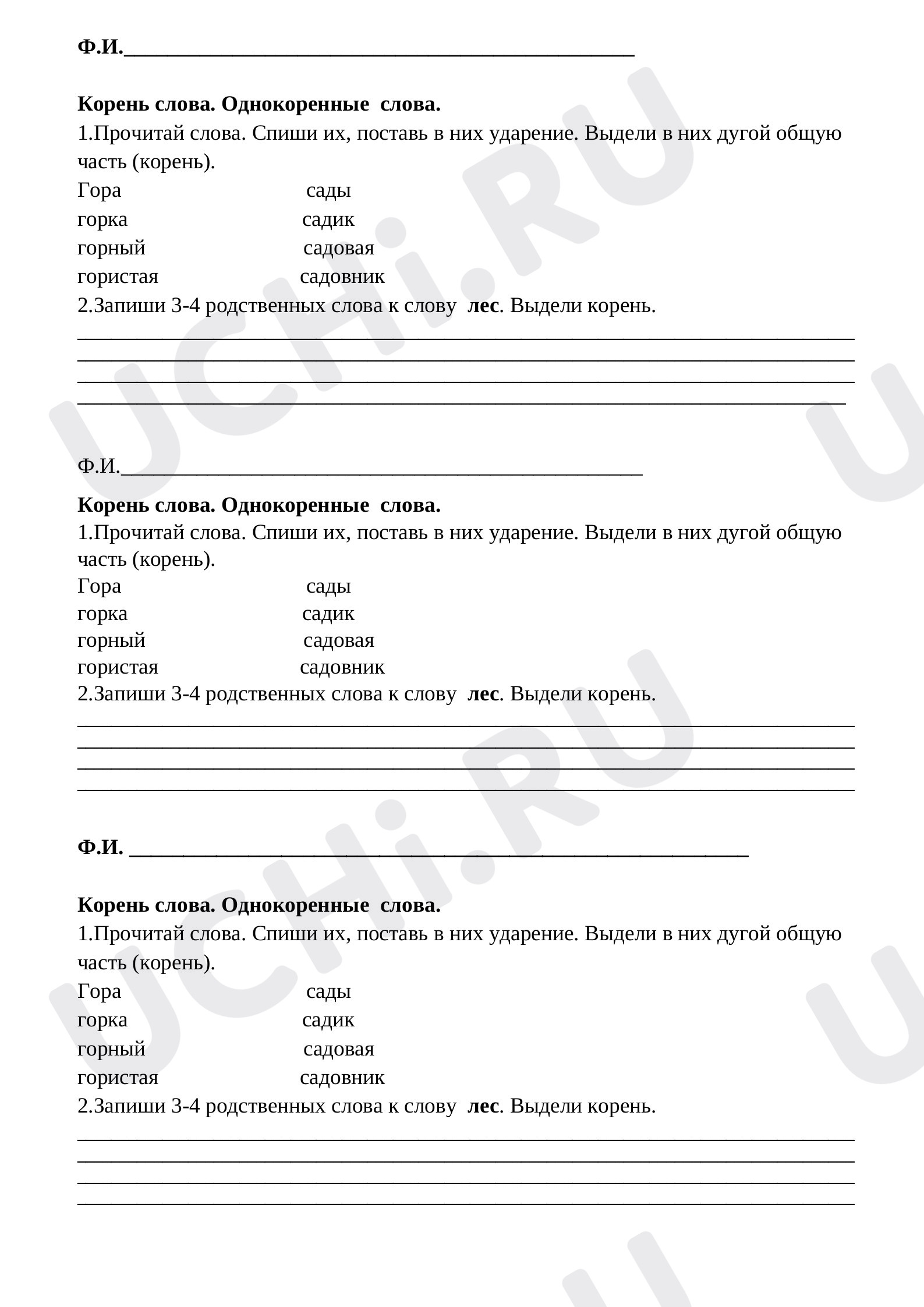 Предпросмотр материала Рабочий лист к уроку русского языка по теме: Карточка Корень слова