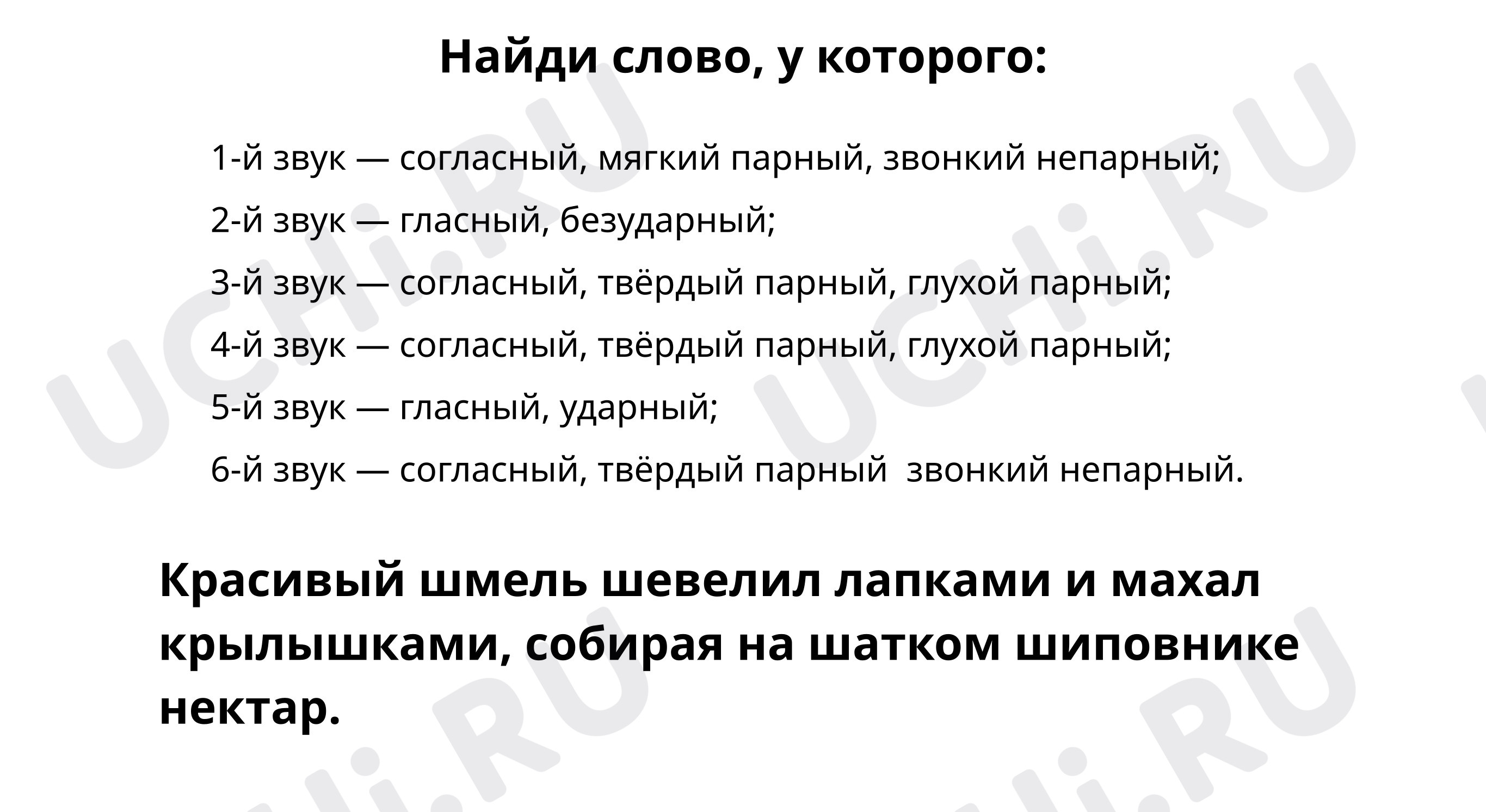 Предпросмотр материала Найди слово по характеристике