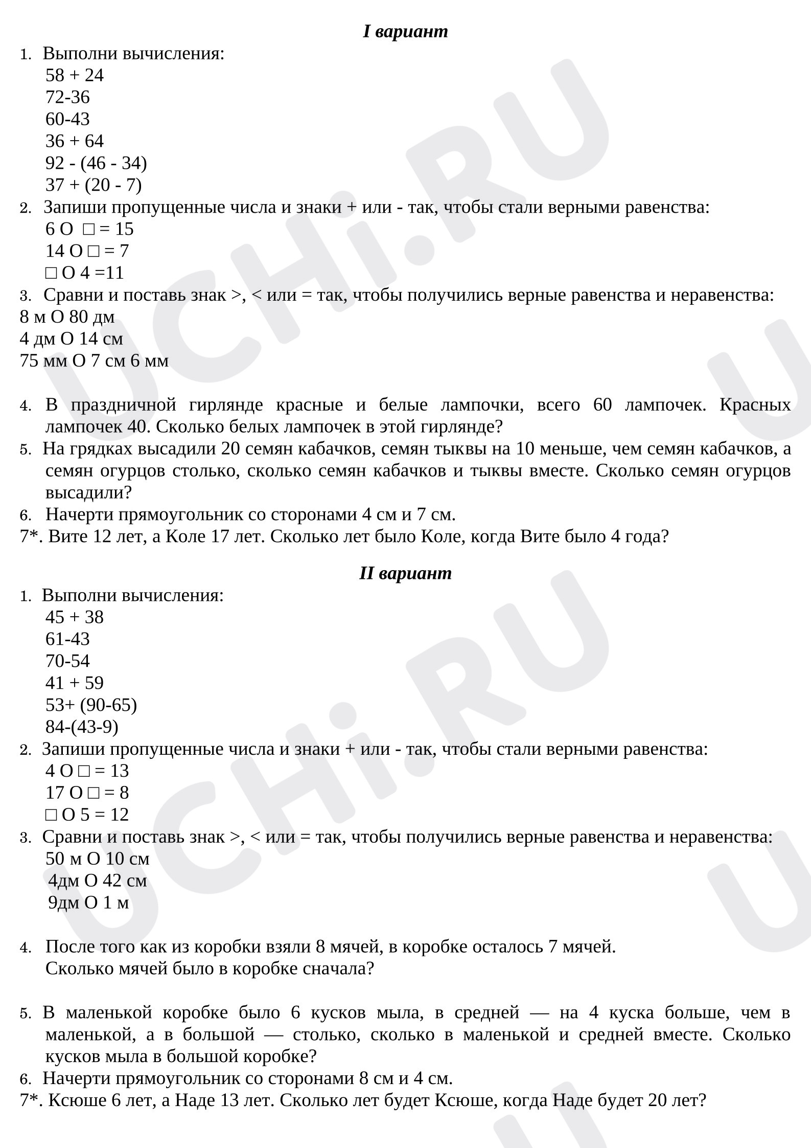 Предпросмотр материала Контрольная работа к уроку математики.