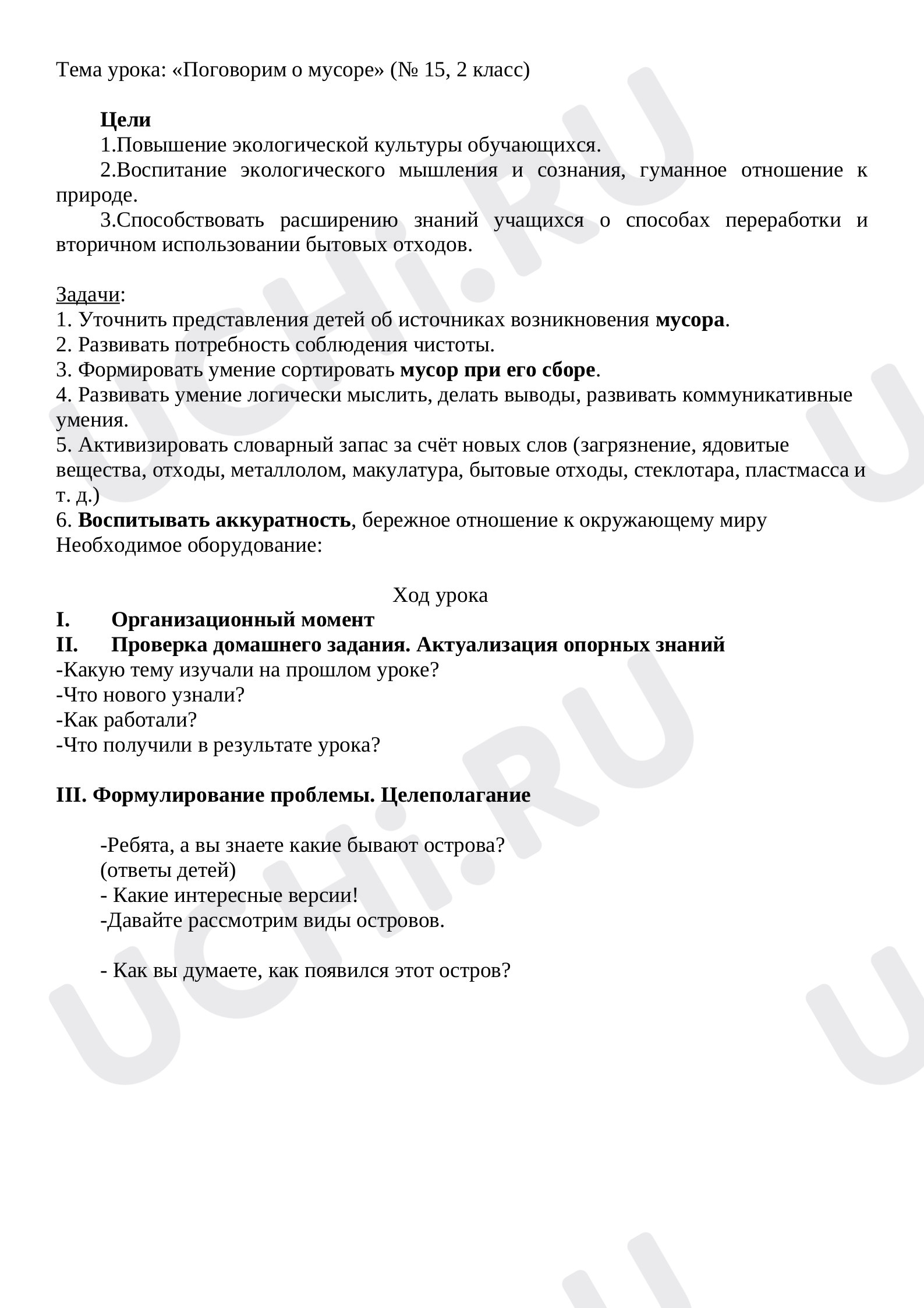 Предпросмотр материала «Поговорим о мусоре»