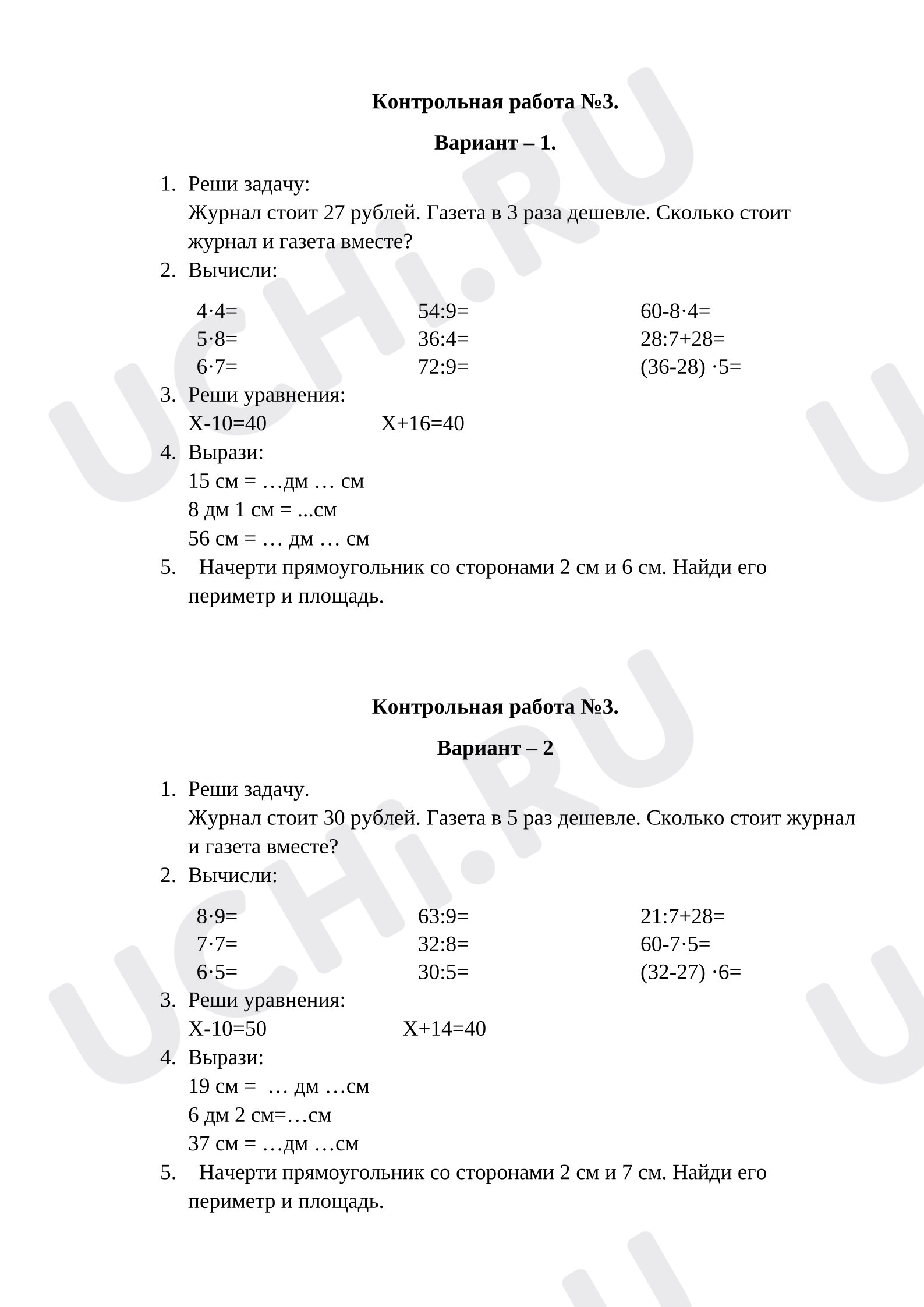 Предпросмотр материала Контрольная работа по математике №3.