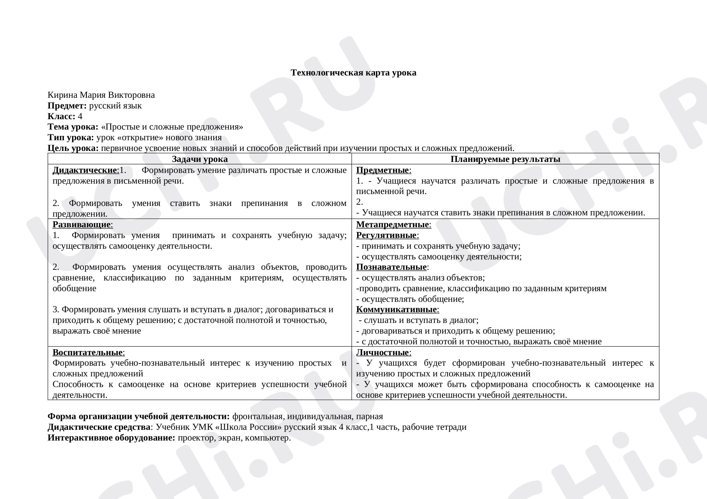Предпросмотр материала Простые и сложные предложения