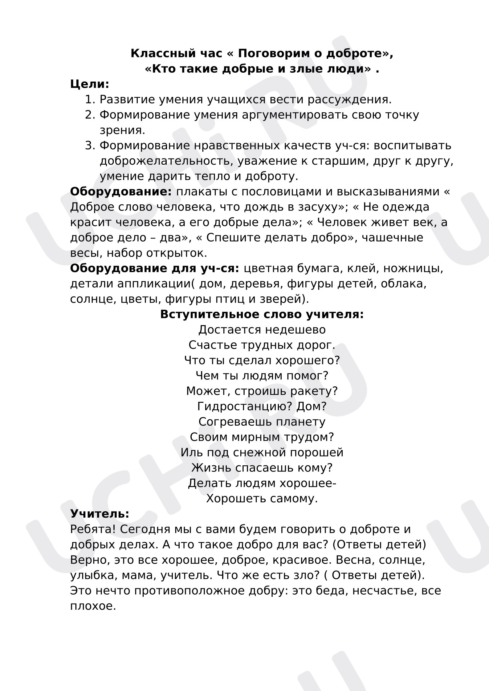 Предпросмотр материала Классный час. Положительные и отрицательные качества.