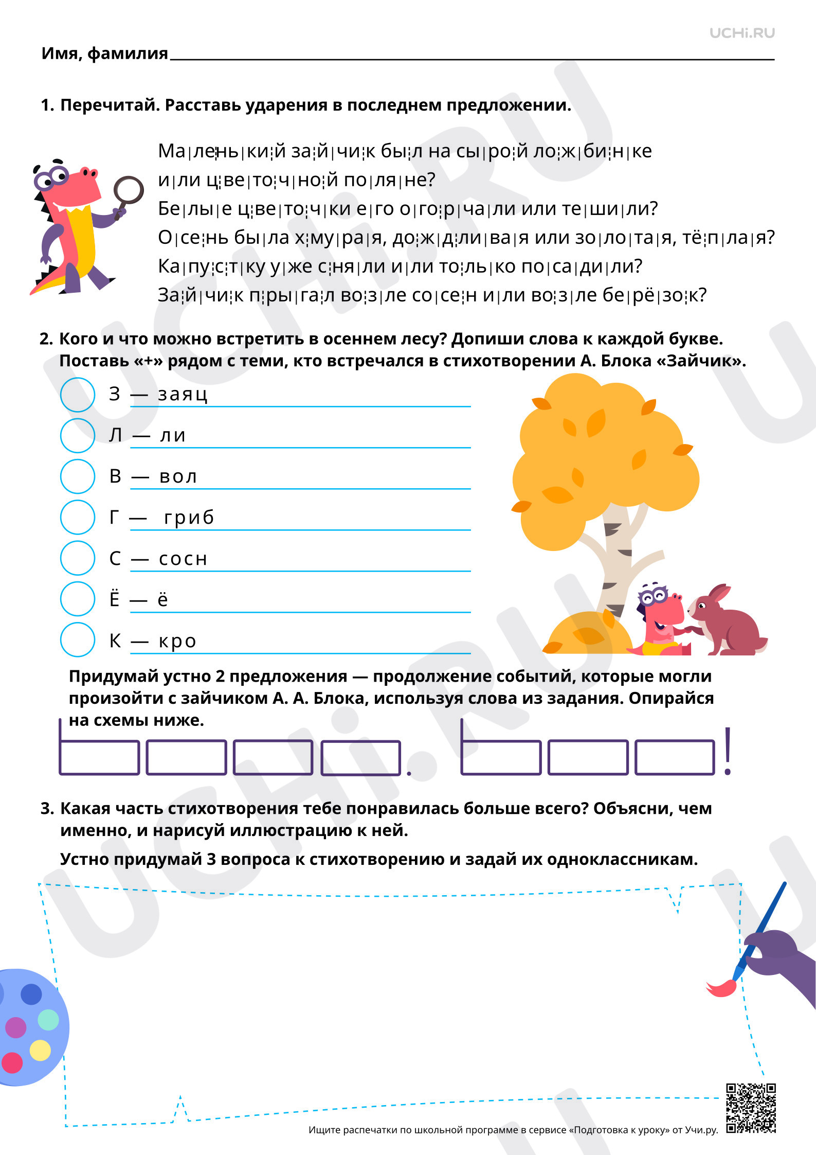 Предпросмотр материала Слушание стихотворений о животных. А.А. Блок "Зайчик". Повышенный уровень