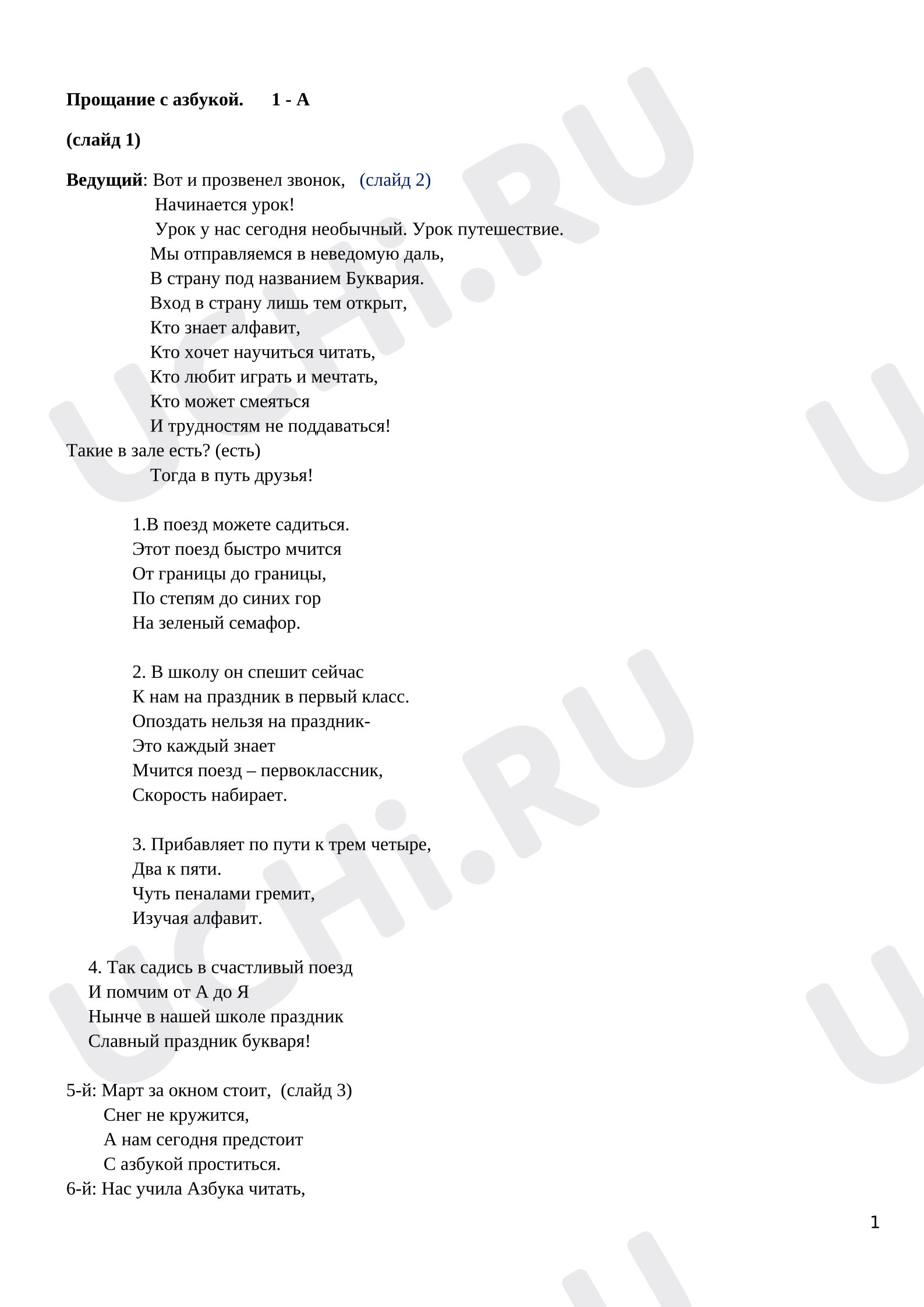 Предпросмотр материала План урока. Прощание с Азбукой