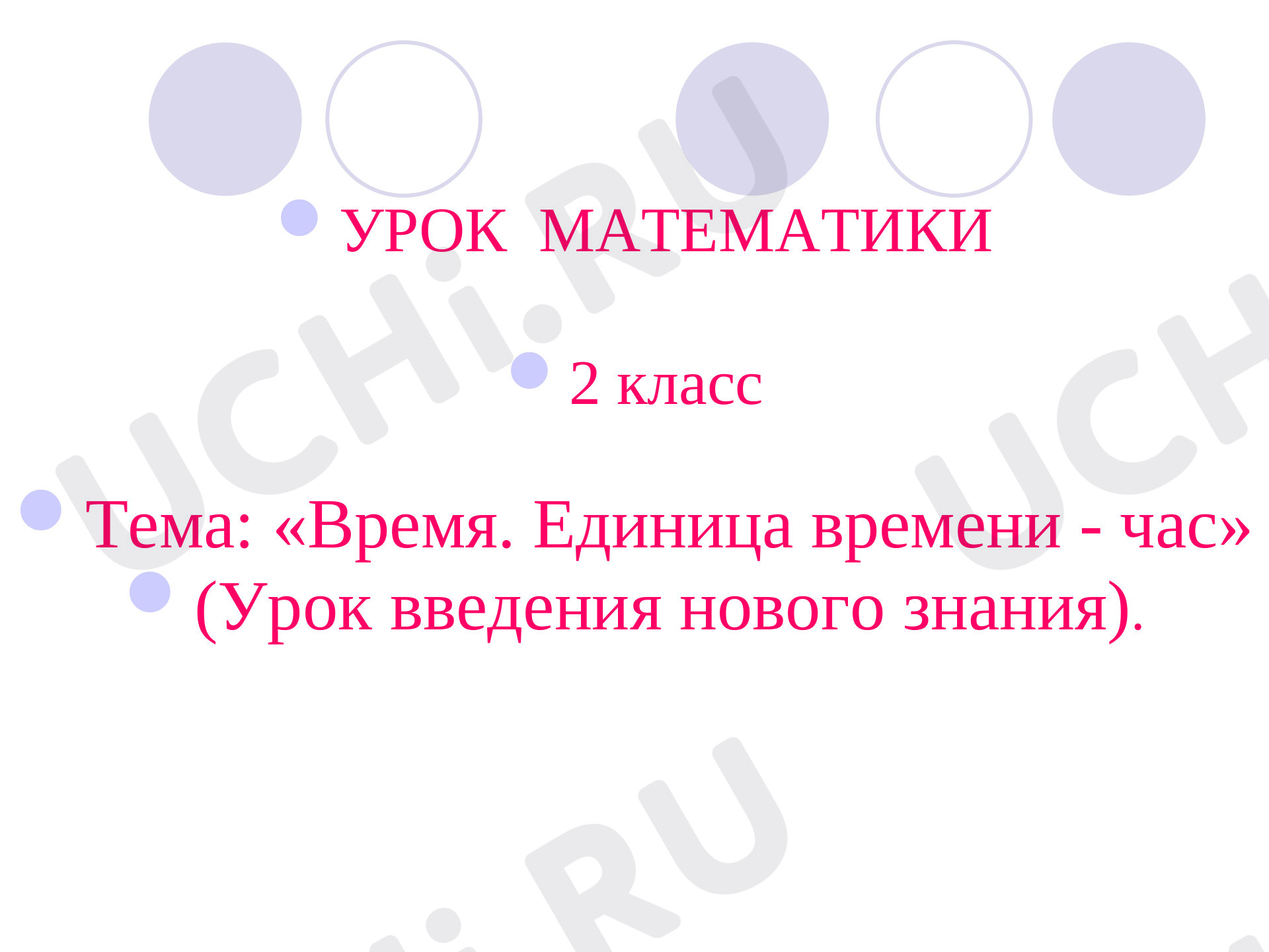 Предпросмотр материала Единицы времени. Часы, виды