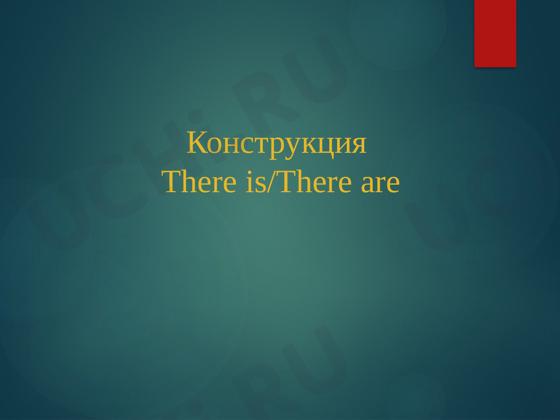Предпросмотр материала Презентация к уроку английского языка по теме:  " Home"