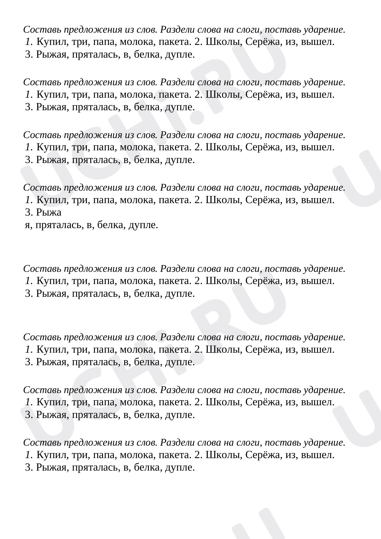 Предпросмотр материала Рабочий лист к уроку русского языка по теме: Карточки  "Деформированное предложение"