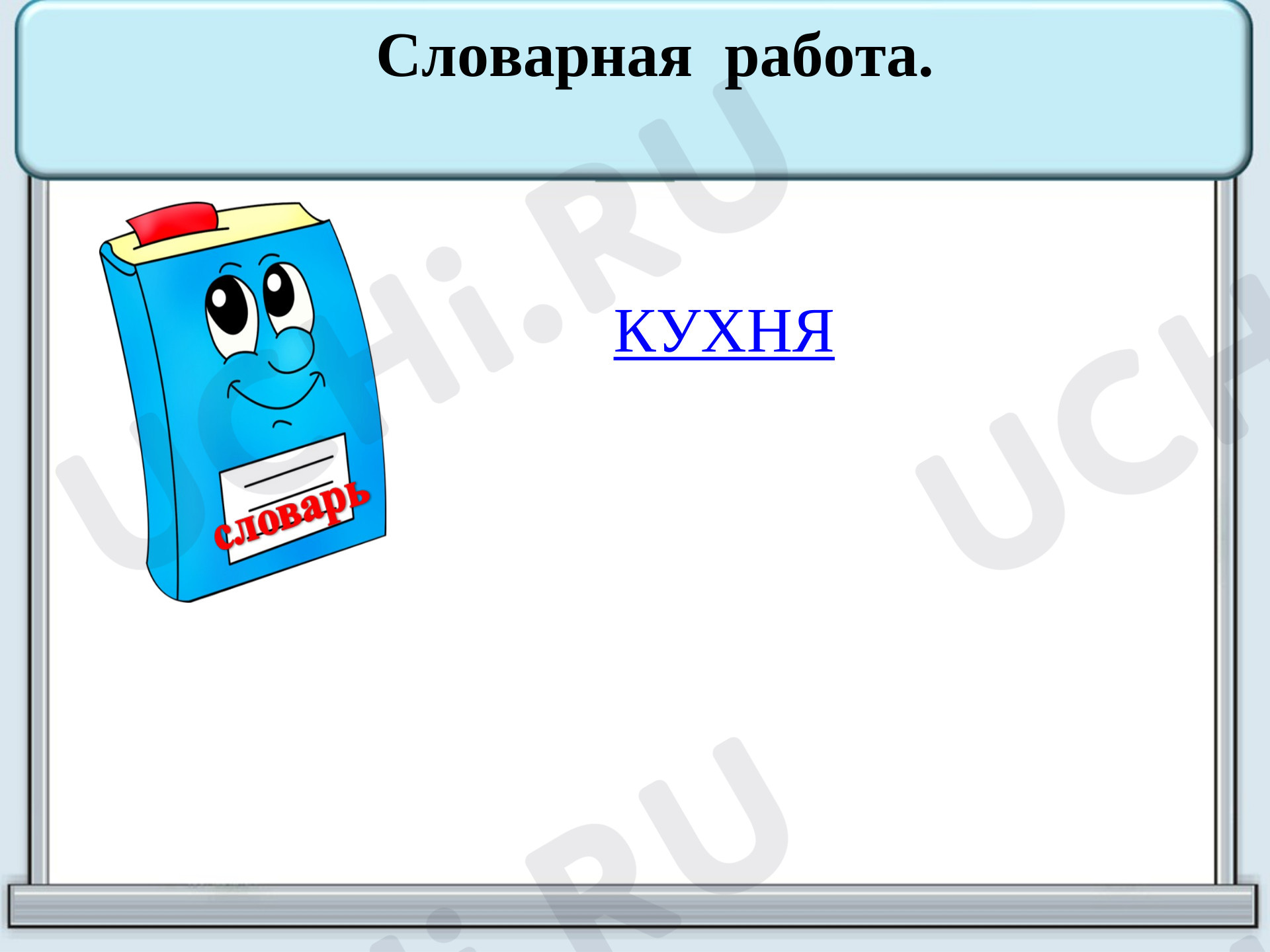 Предпросмотр материала Презентация к уроку русского языка. Изменение прилагательных по числам и родам