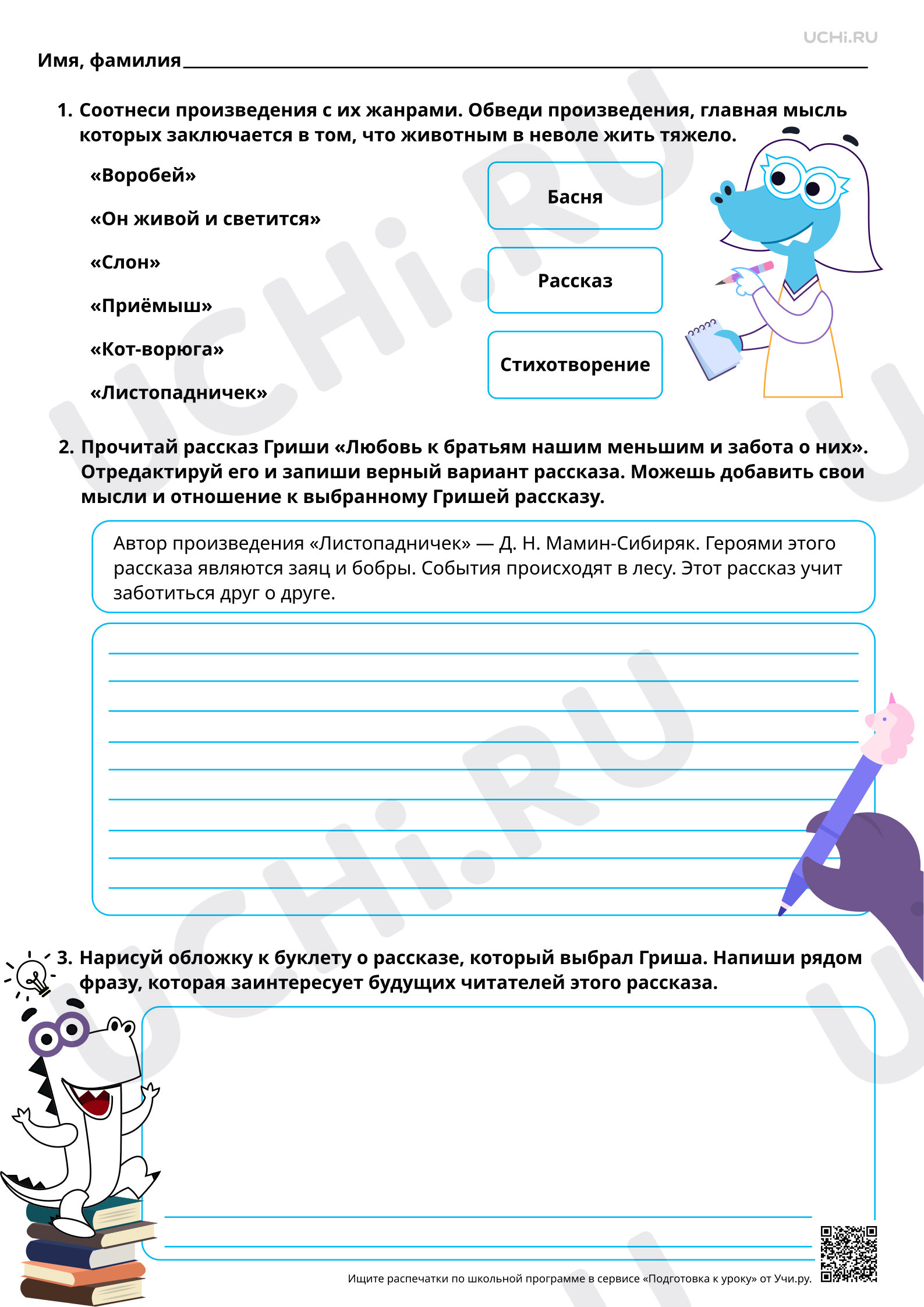 Предпросмотр материала Составление устного рассказа «Любовь и забота о братьях наших меньших». Повышенный уровень