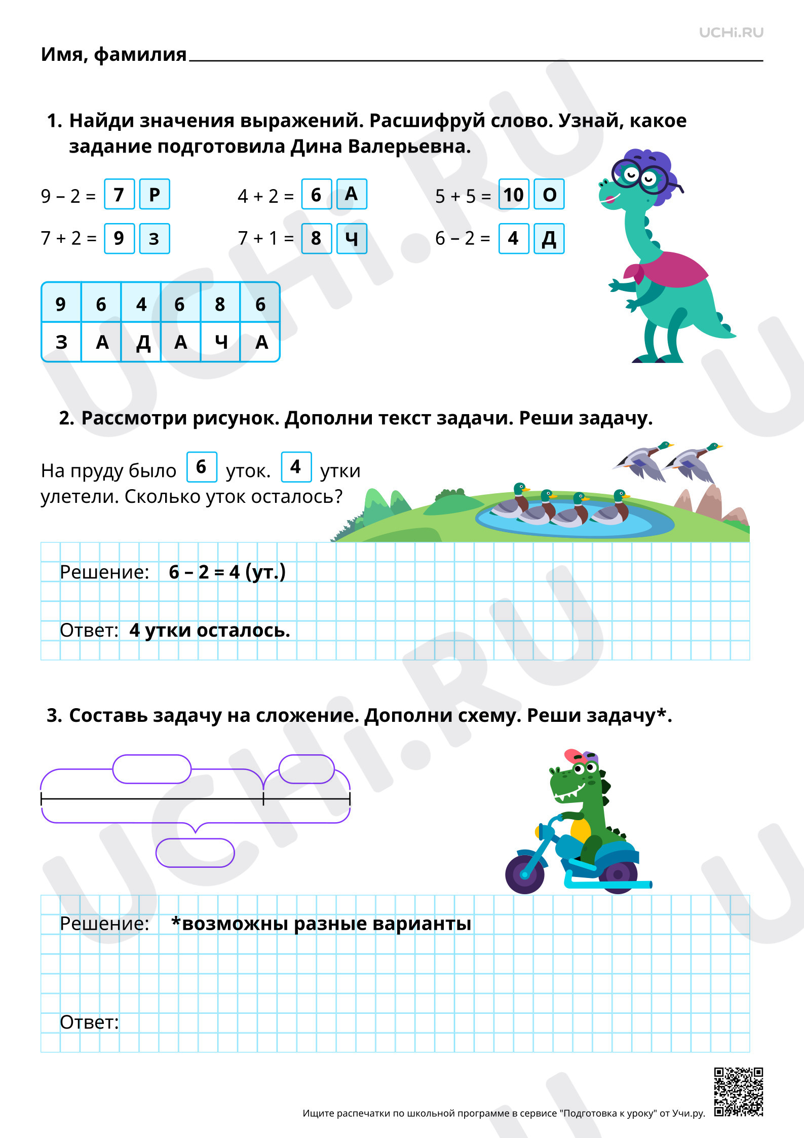 Ответы для рабочих листов №46 для урока «Составление задачи по краткой  записи, рисунку, схеме» по математике 1 класс ФГОС | Учи.ру: Составление  задачи по краткой записи, рисунку, схеме | Учи.ру