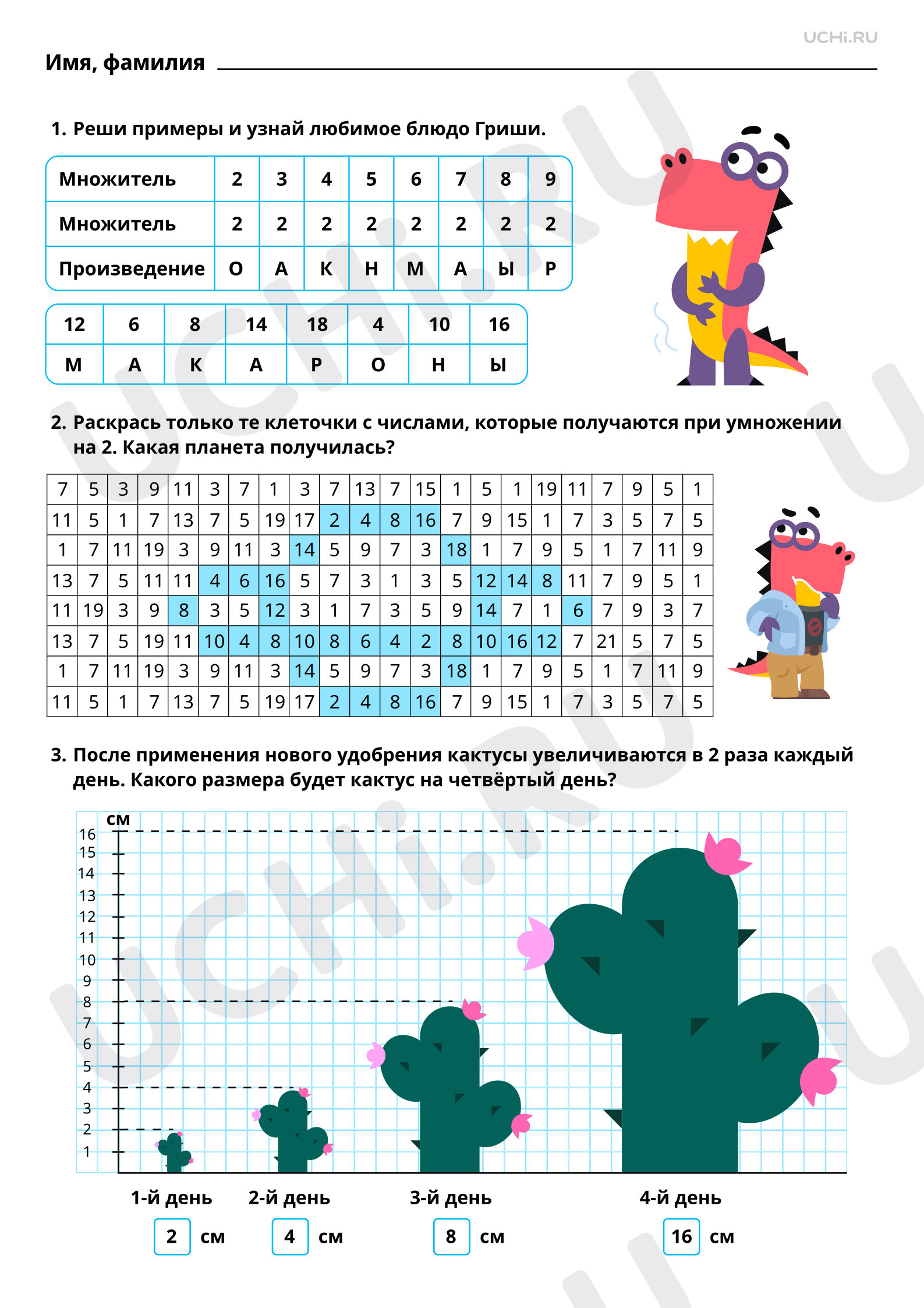 Ответы на рабочие листы по теме «Табличное умножение в пределах 50.  Умножение числа 2»: Табличное умножение в пределах 50. Умножение числа 2 |  Учи.ру