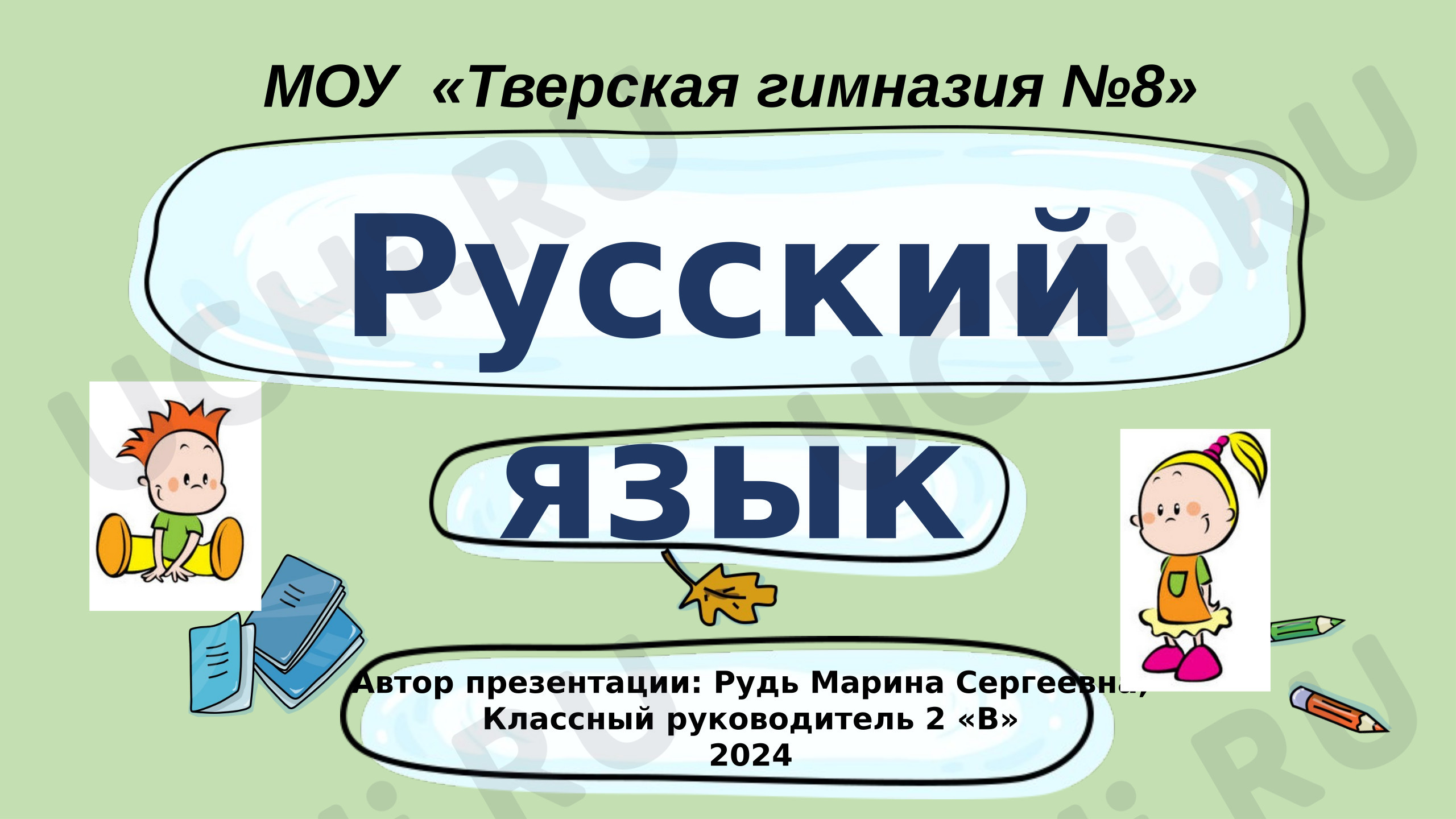 Предпросмотр материала Перезентация к уроку русского языка. Однокоренные слова.