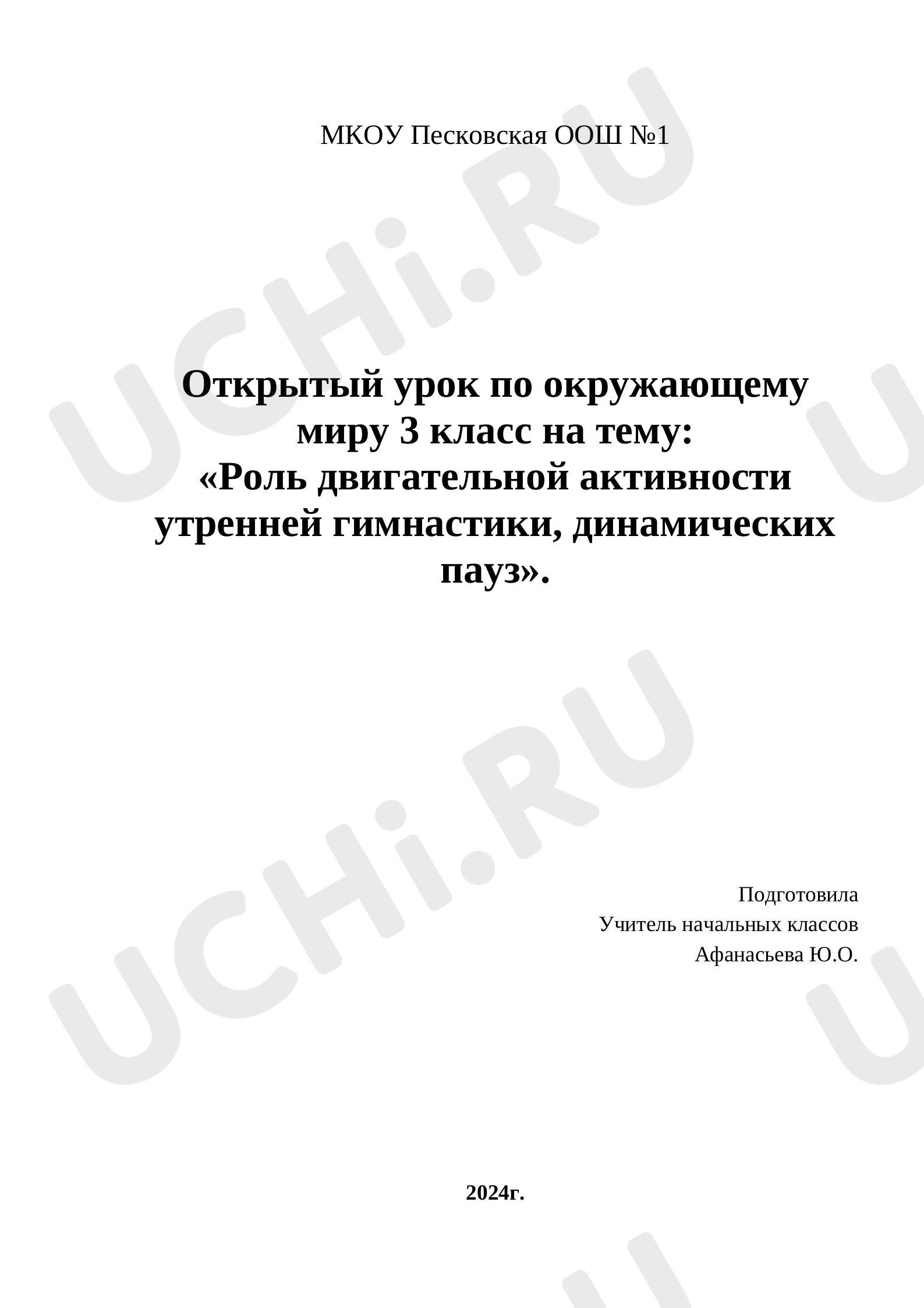 Роль двигательной активности утренней гимнастики, динамических пауз.:  Закаливания организма | Учи.ру