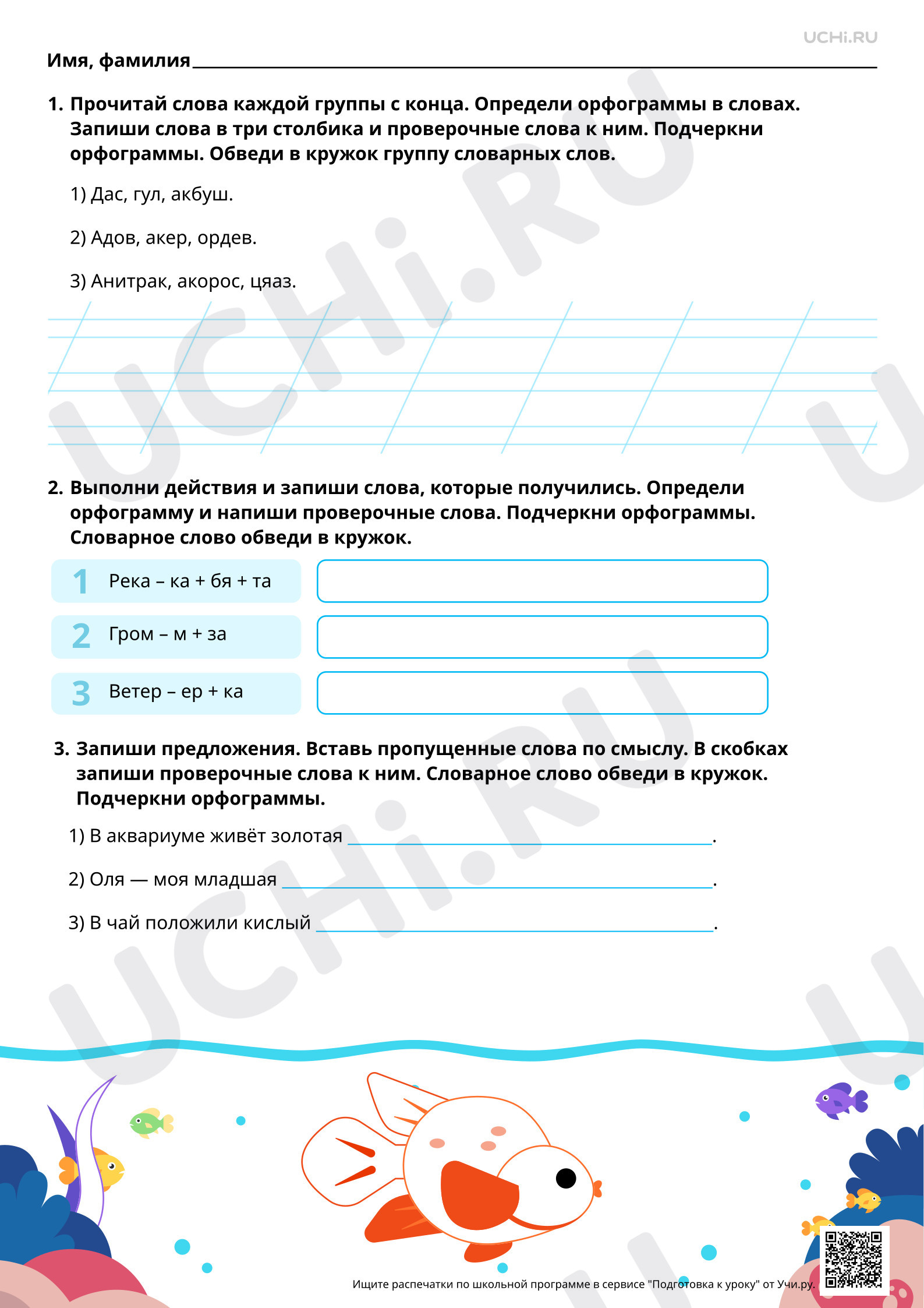 Предпросмотр материала Учимся писать буквы гласных и согласных в корне слова. Повышенный уровень