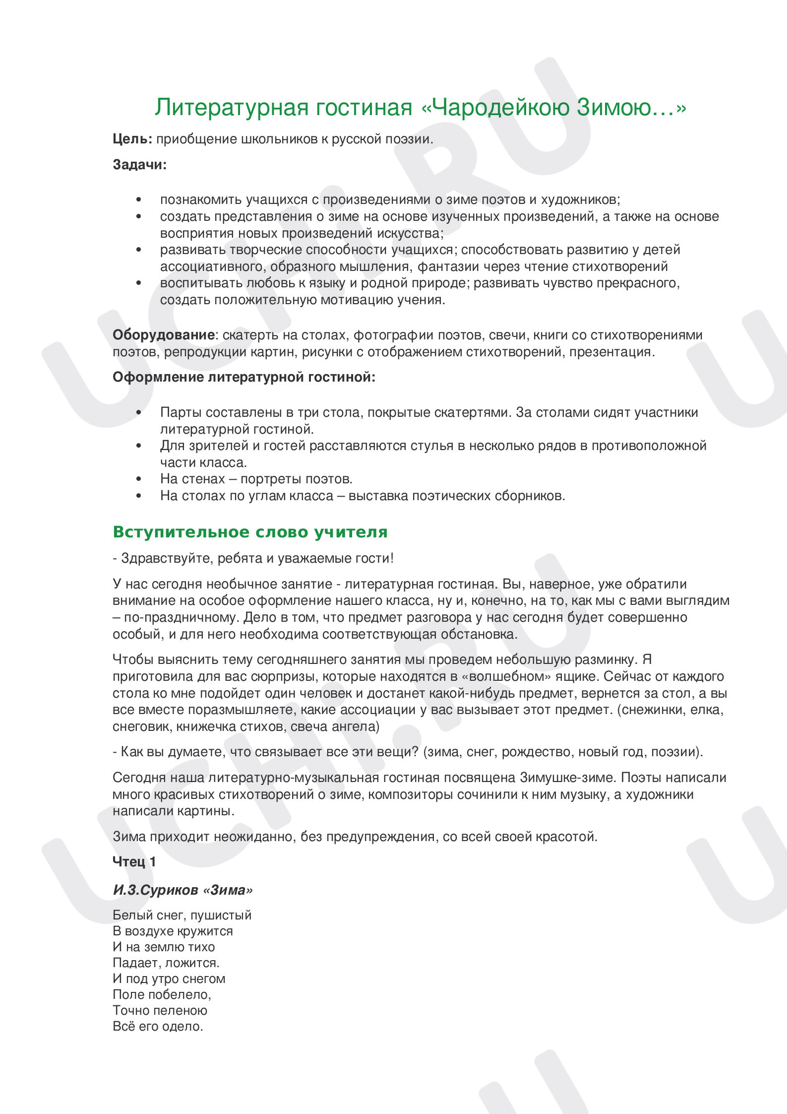 Предпросмотр материала Литературный вечер "Зима".