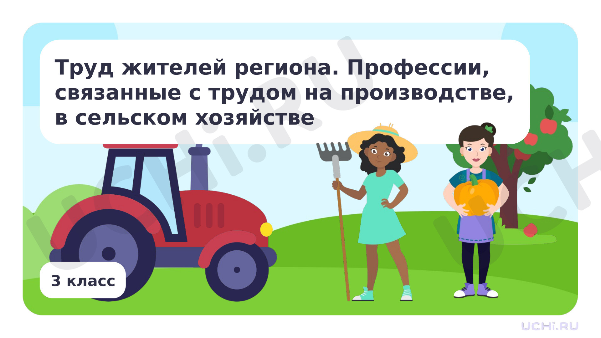 Предпросмотр материала Труд жителей региона