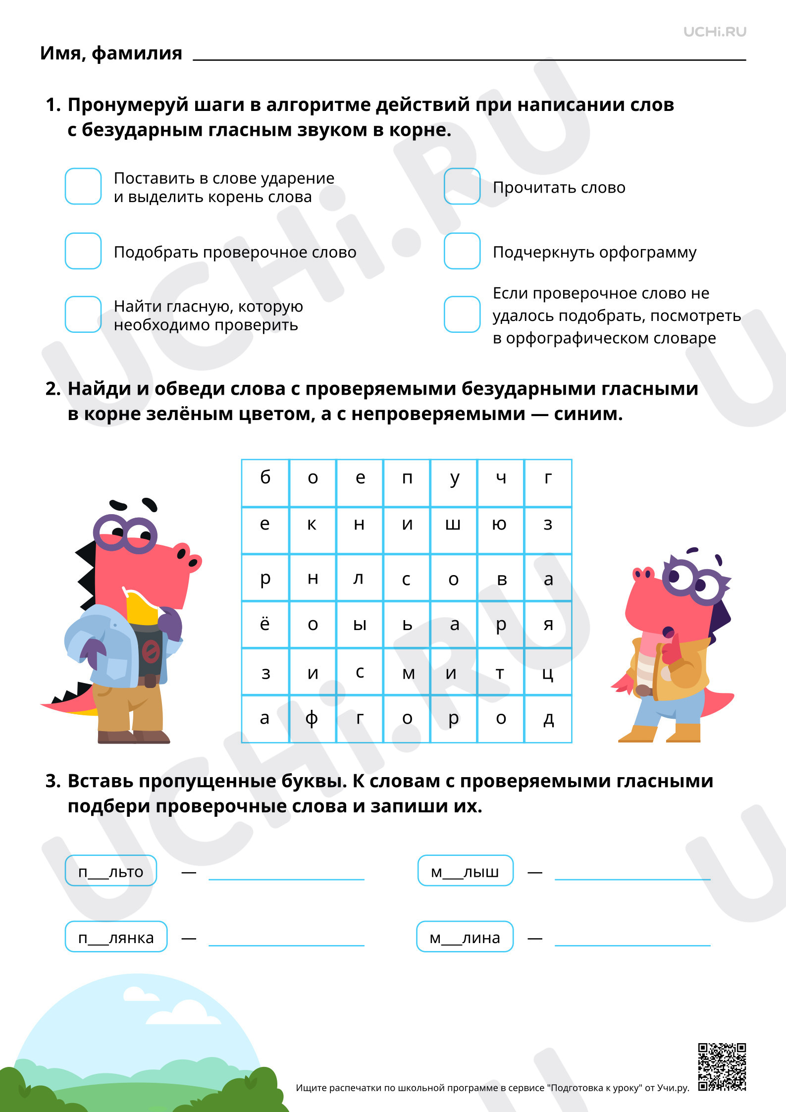 Предпросмотр материала Правописание слов с проверяемыми и непроверяемыми безударными гласными в корне слова. Базовый уровень
