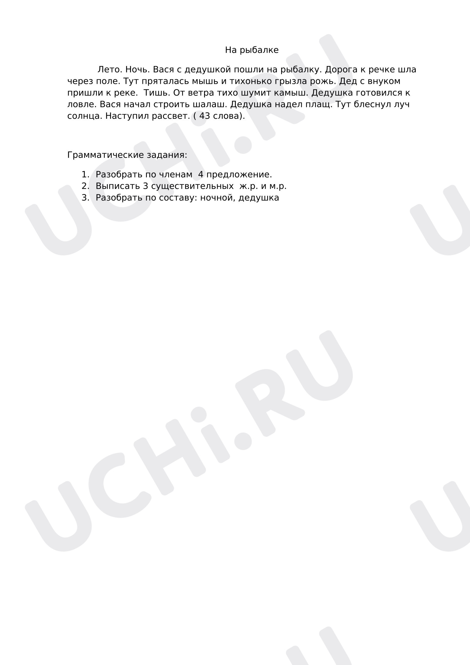 Предпросмотр материала Диктант по русскому языку с грамматическим заданием.