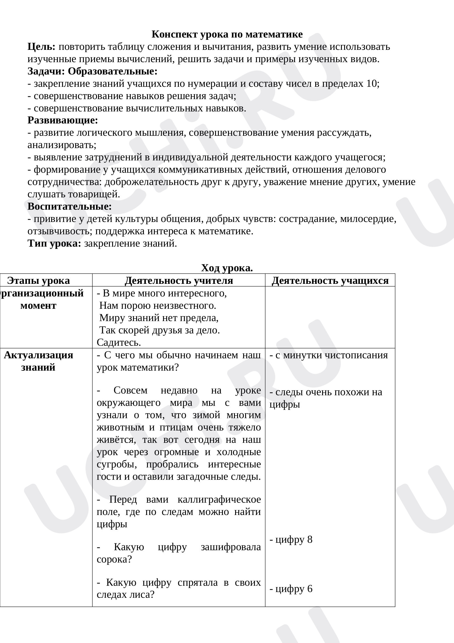 Предпросмотр материала Урок по математике в 1 классе по теме "Решение задач"