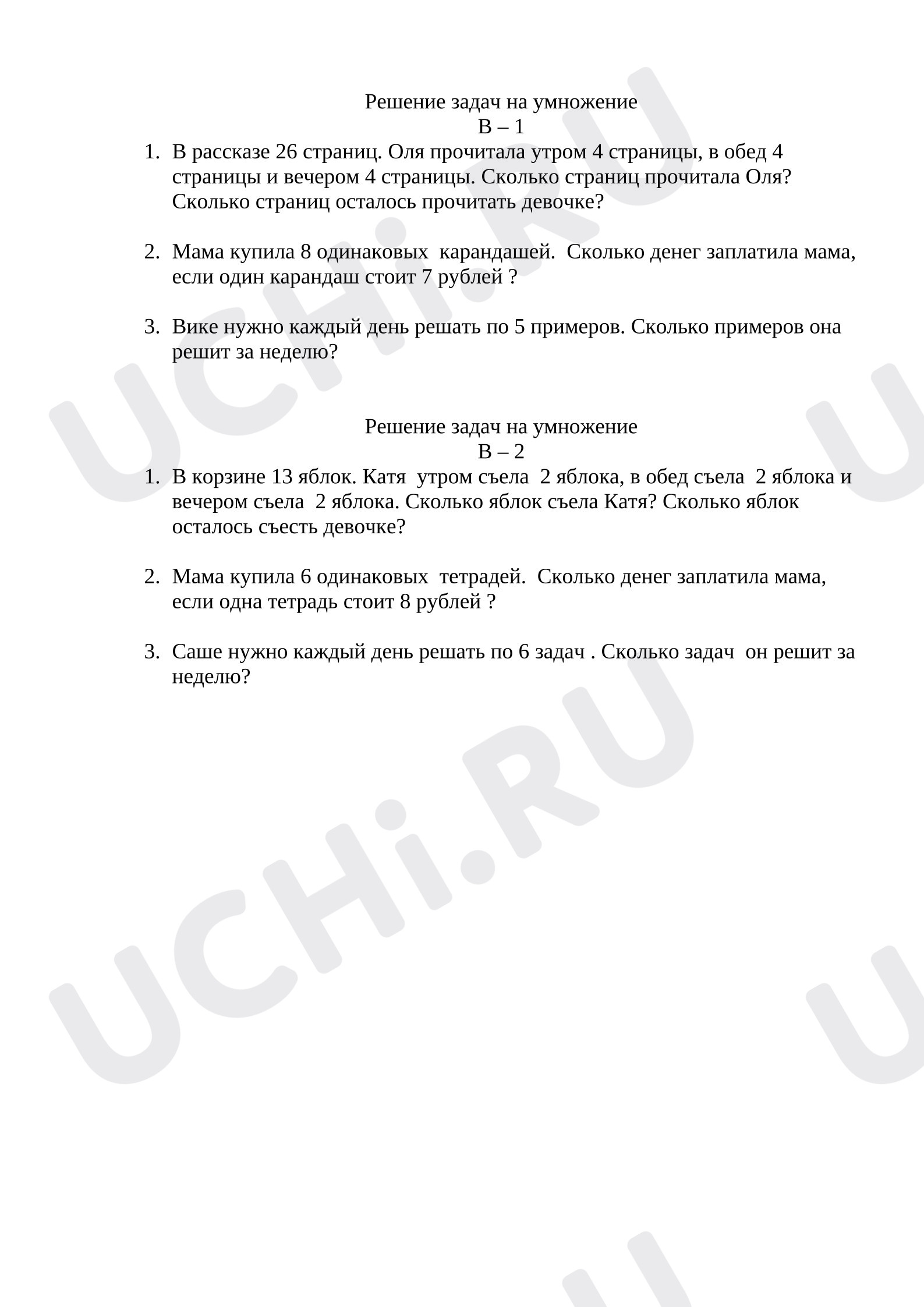 Предпросмотр материала Задачи на умножение