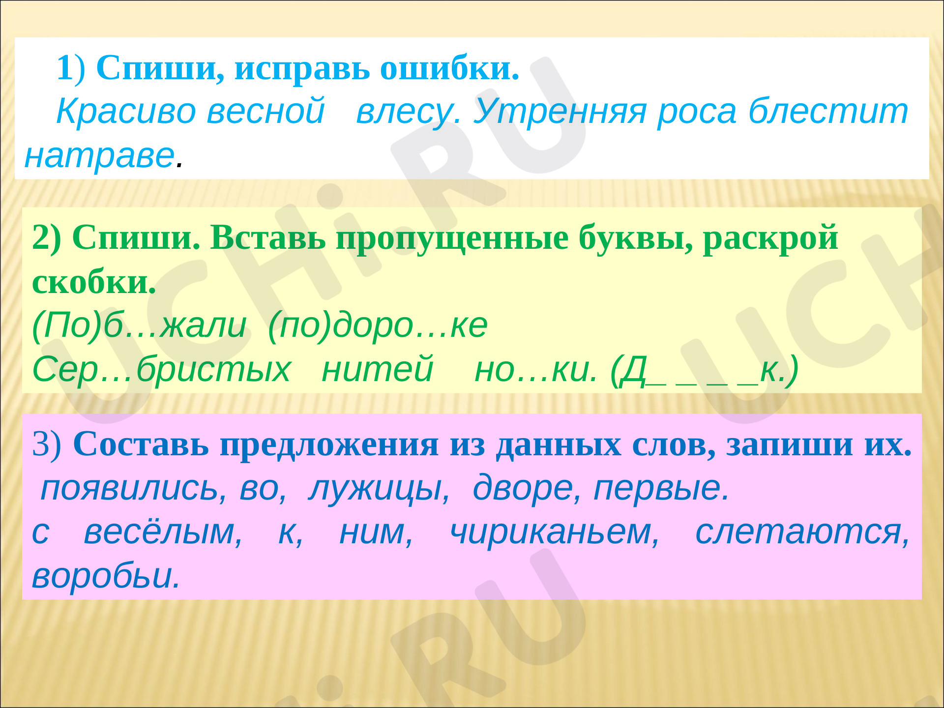 Спиши вставляя пропущенные буквы раскрой скобки