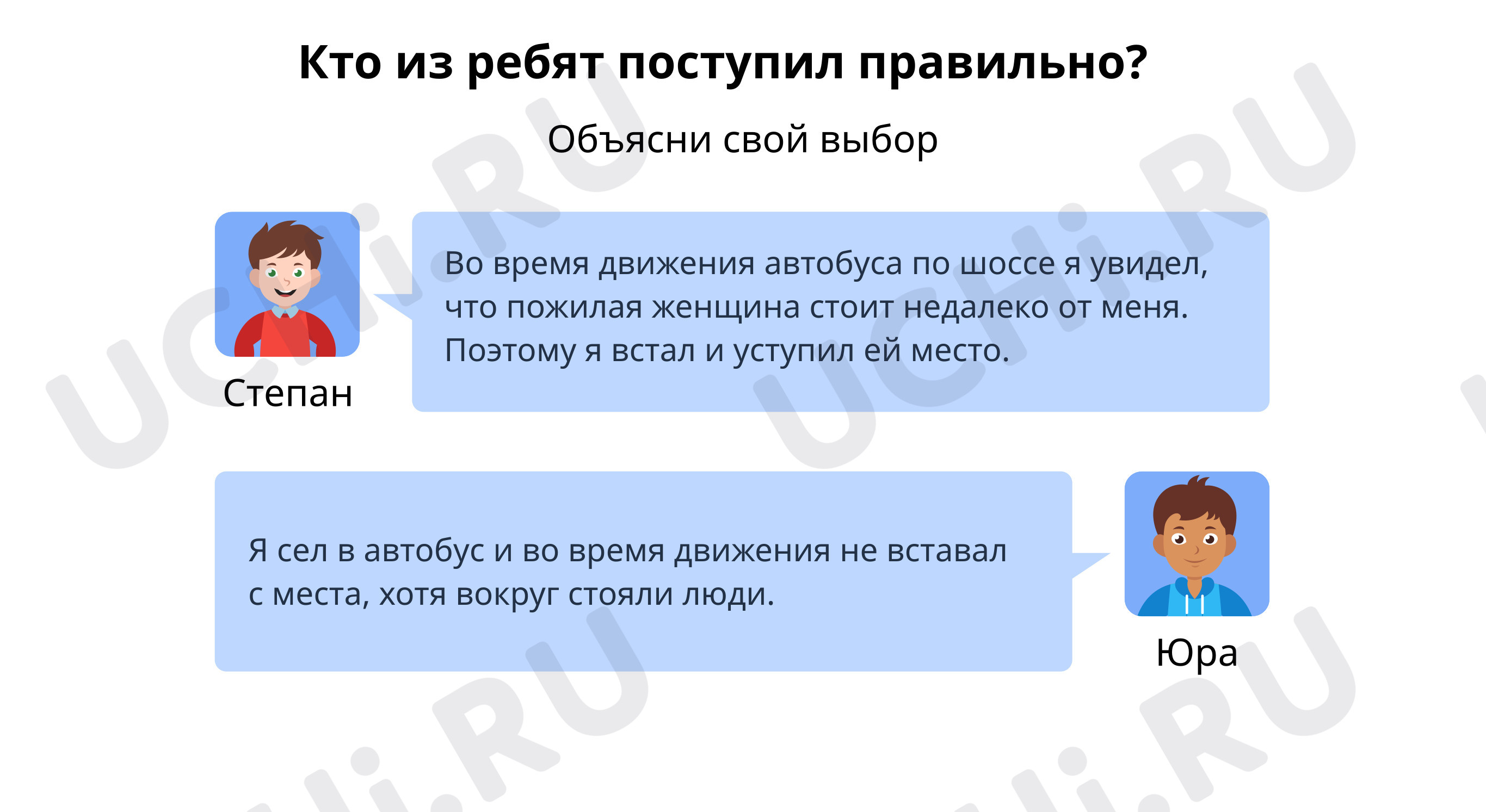Предпросмотр материала Сравни рассуждения ребят