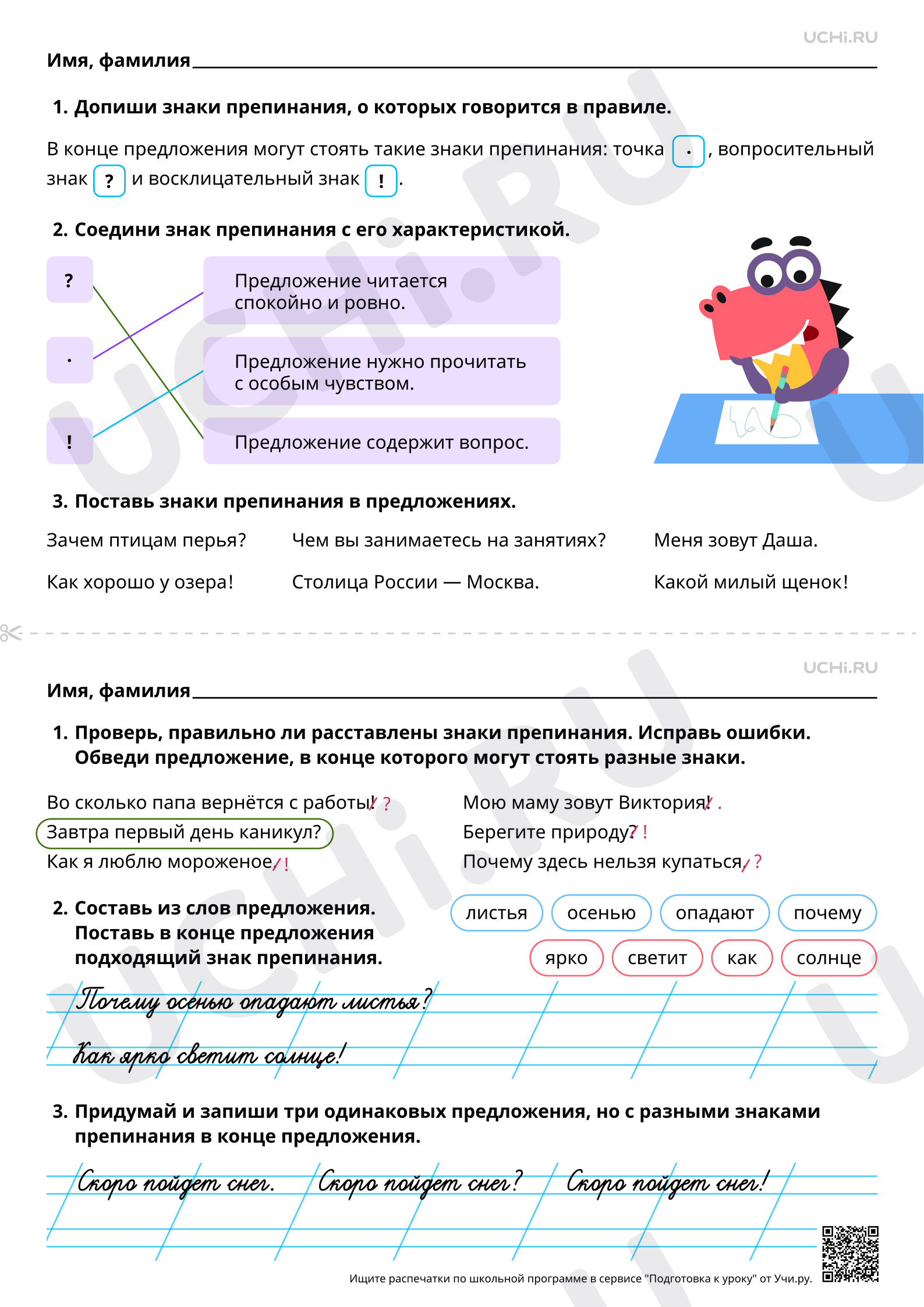Предпросмотр материала Знаки препинания в конце предложения: точка, вопросительный и восклицательный знаки. Ответы