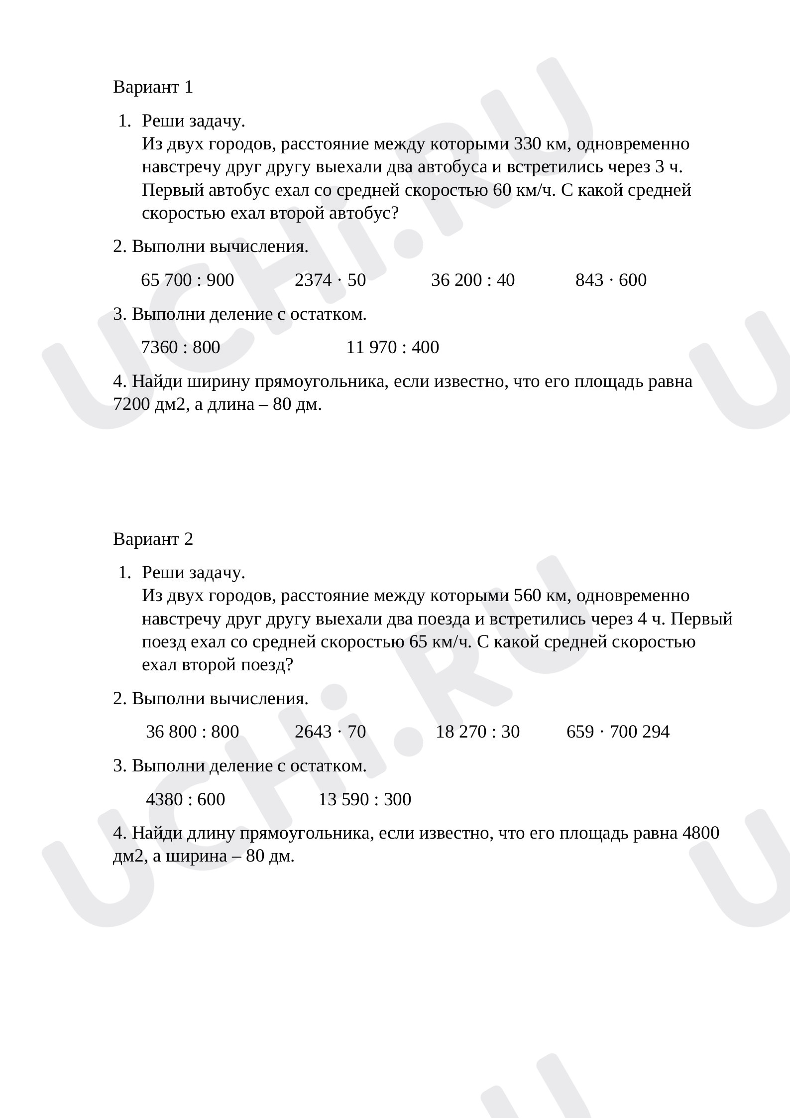 Предпросмотр материала Контрольная работа по математике по теме: "Умножение и деление на числа оканчивающиеся нулями"