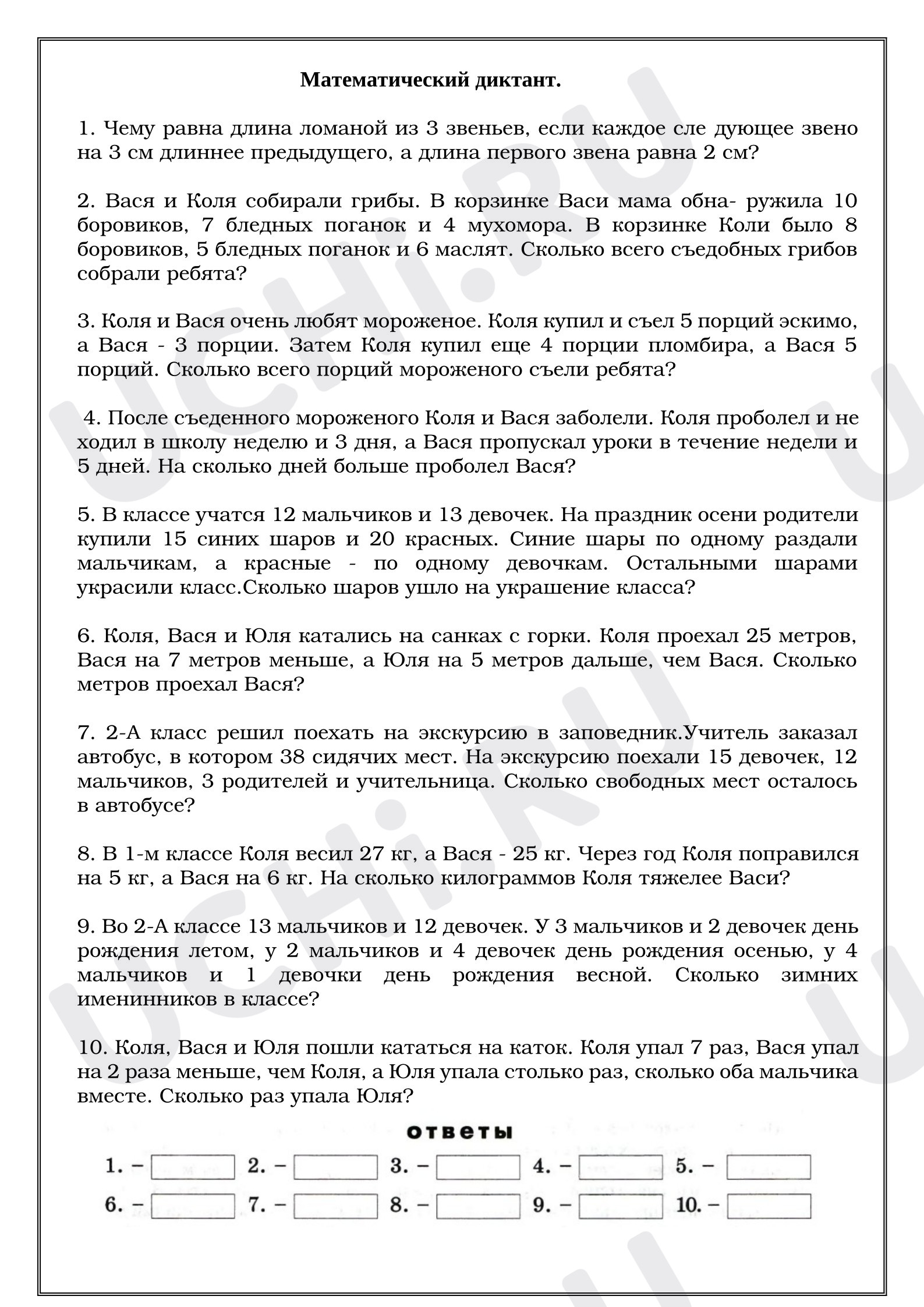Предпросмотр материала Рабочий лист к уроку математики. Решение задач.