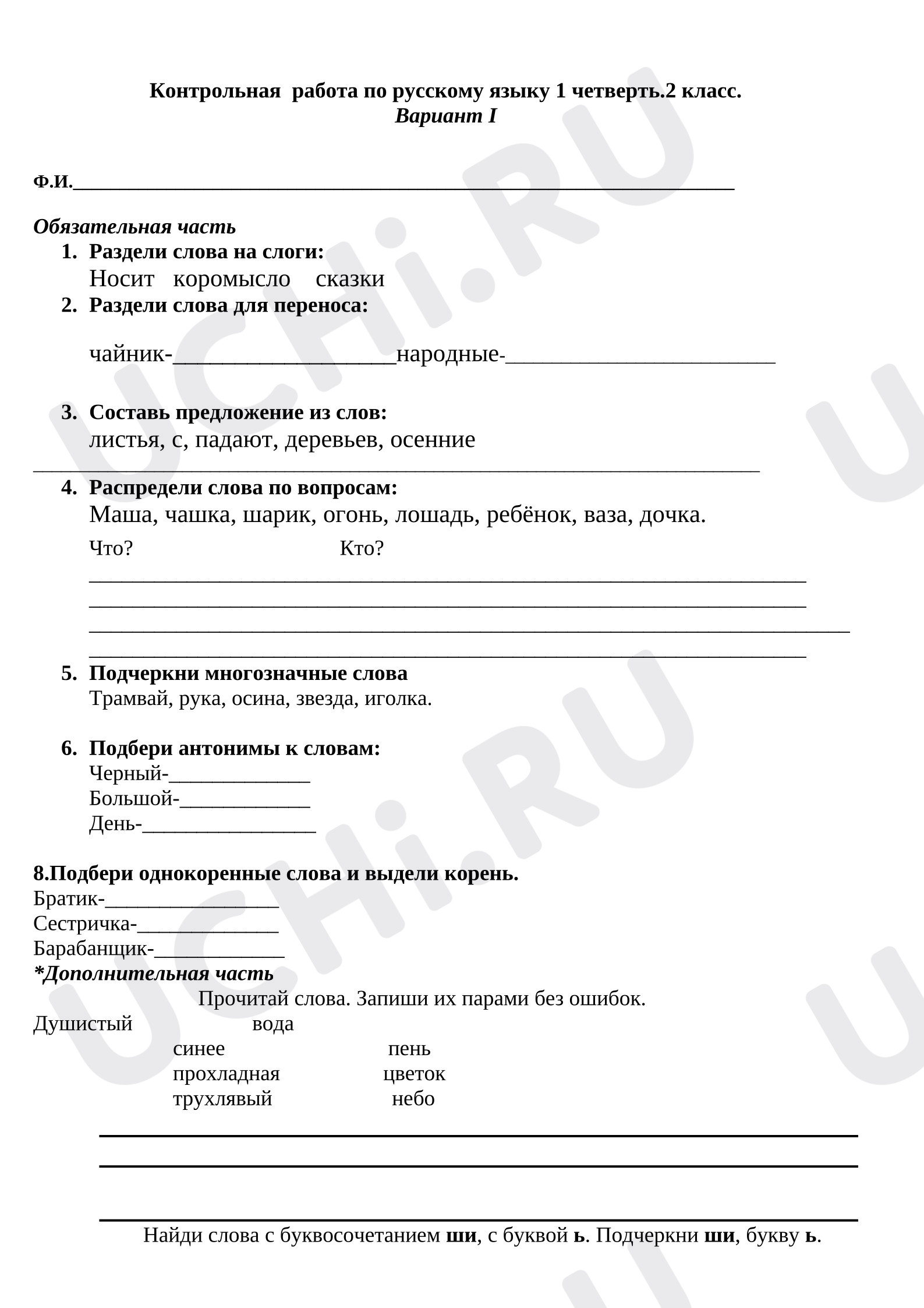 Предпросмотр материала Проверочная работа за 1 четверть. Русский язык