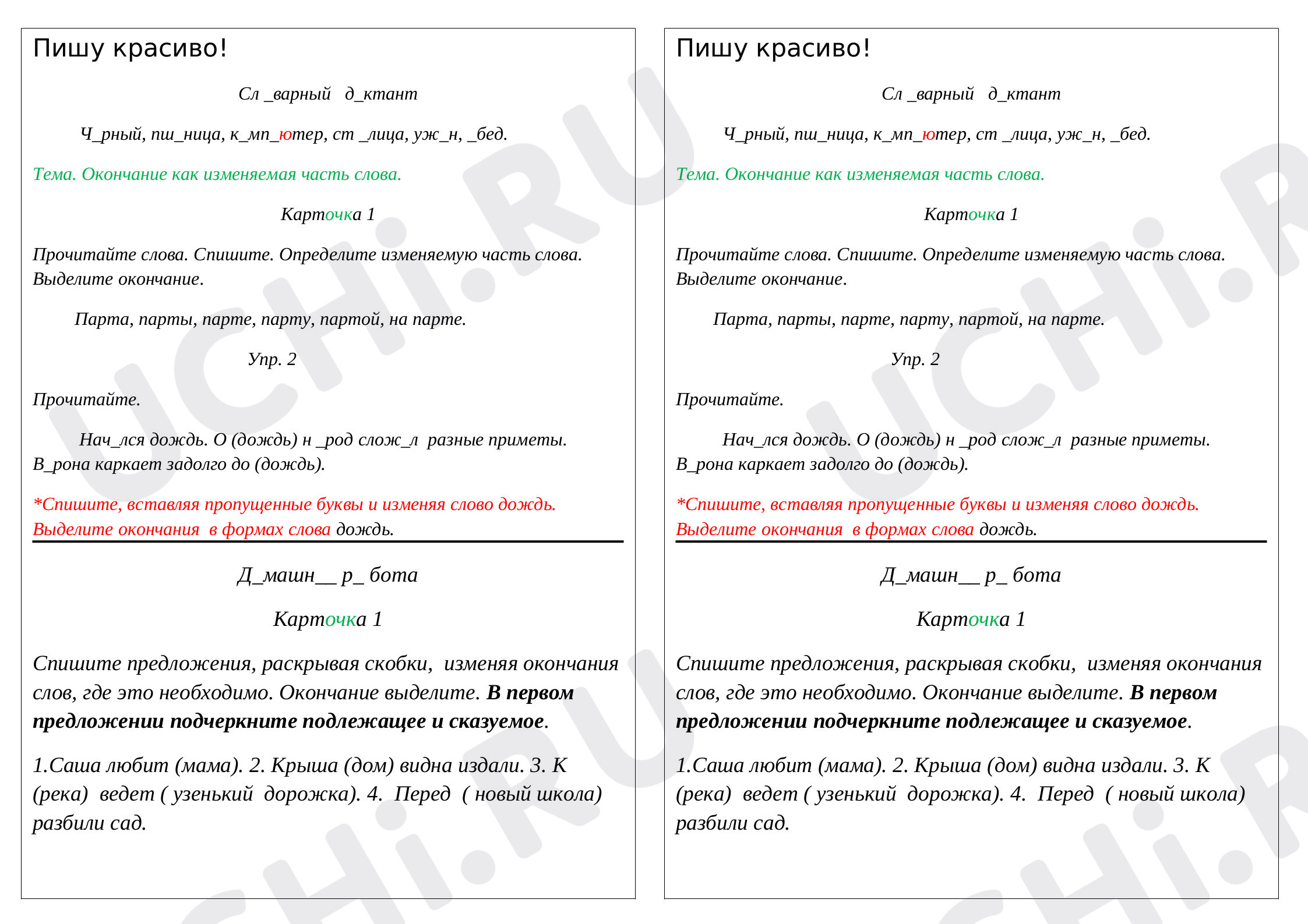 Предпросмотр материала Русский язык. Окончание как изменяемая часть слова.