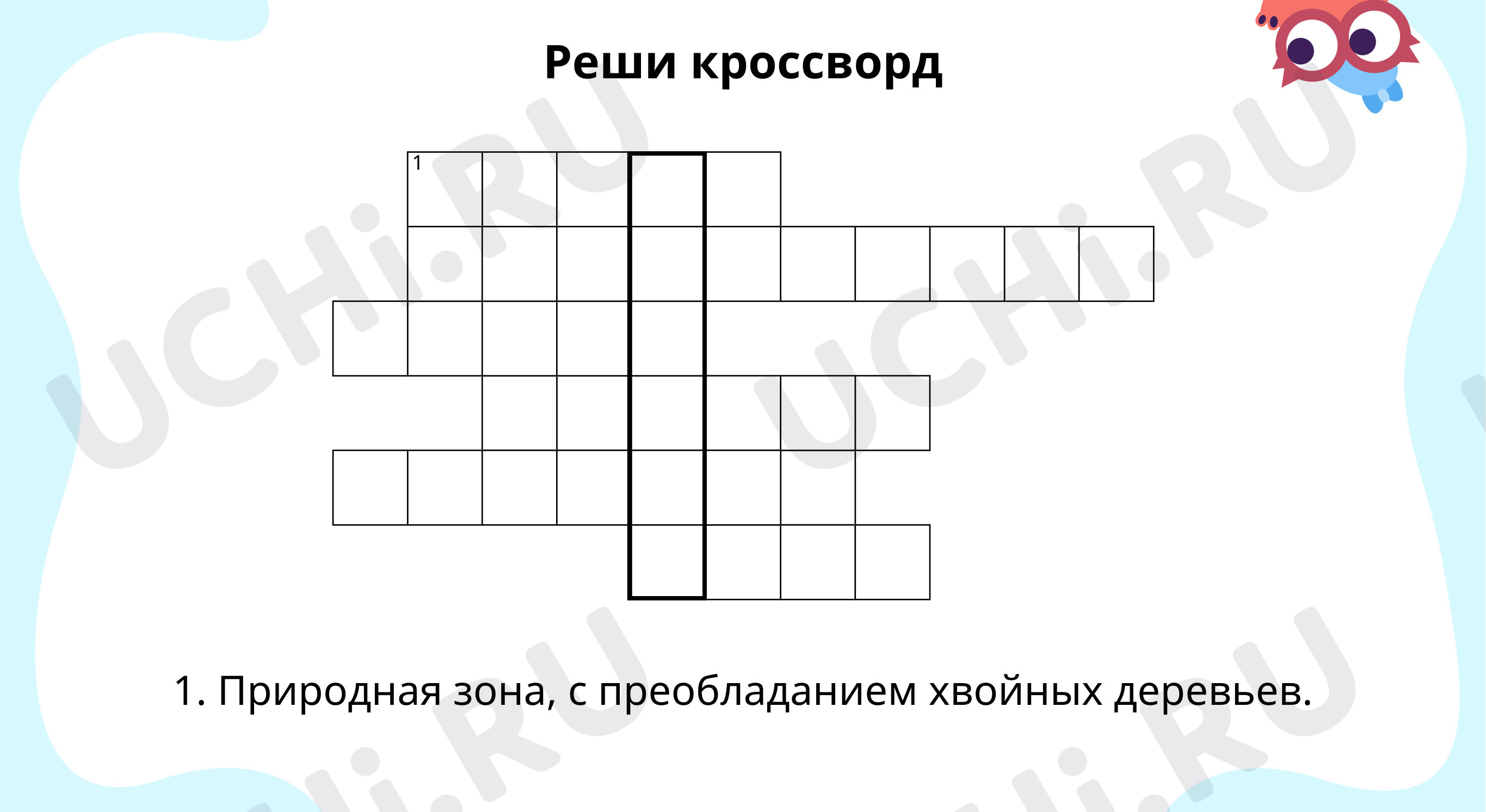 Предпросмотр материала Реши кроссворд