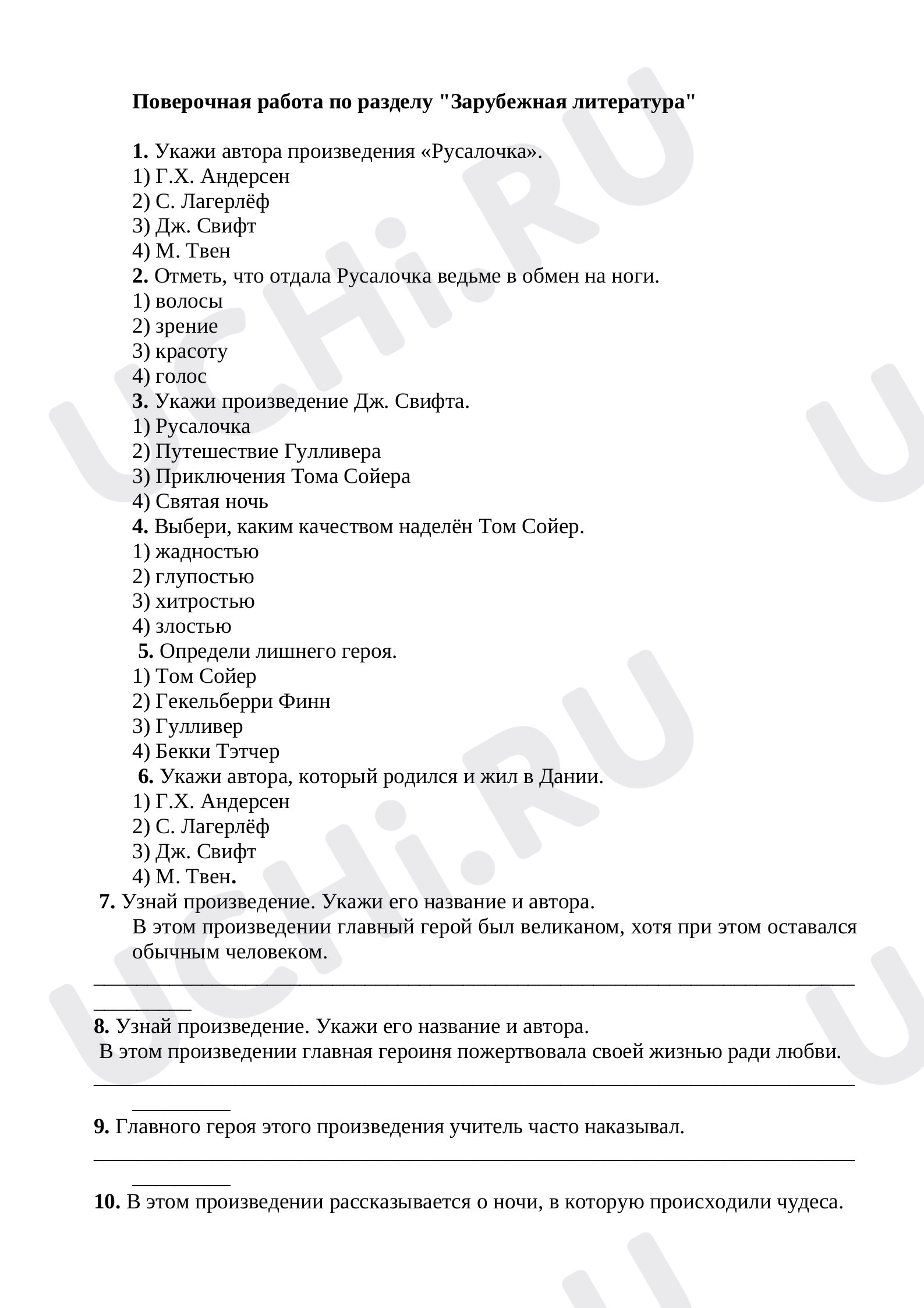 Предпросмотр материала «Зарубежная литература»
