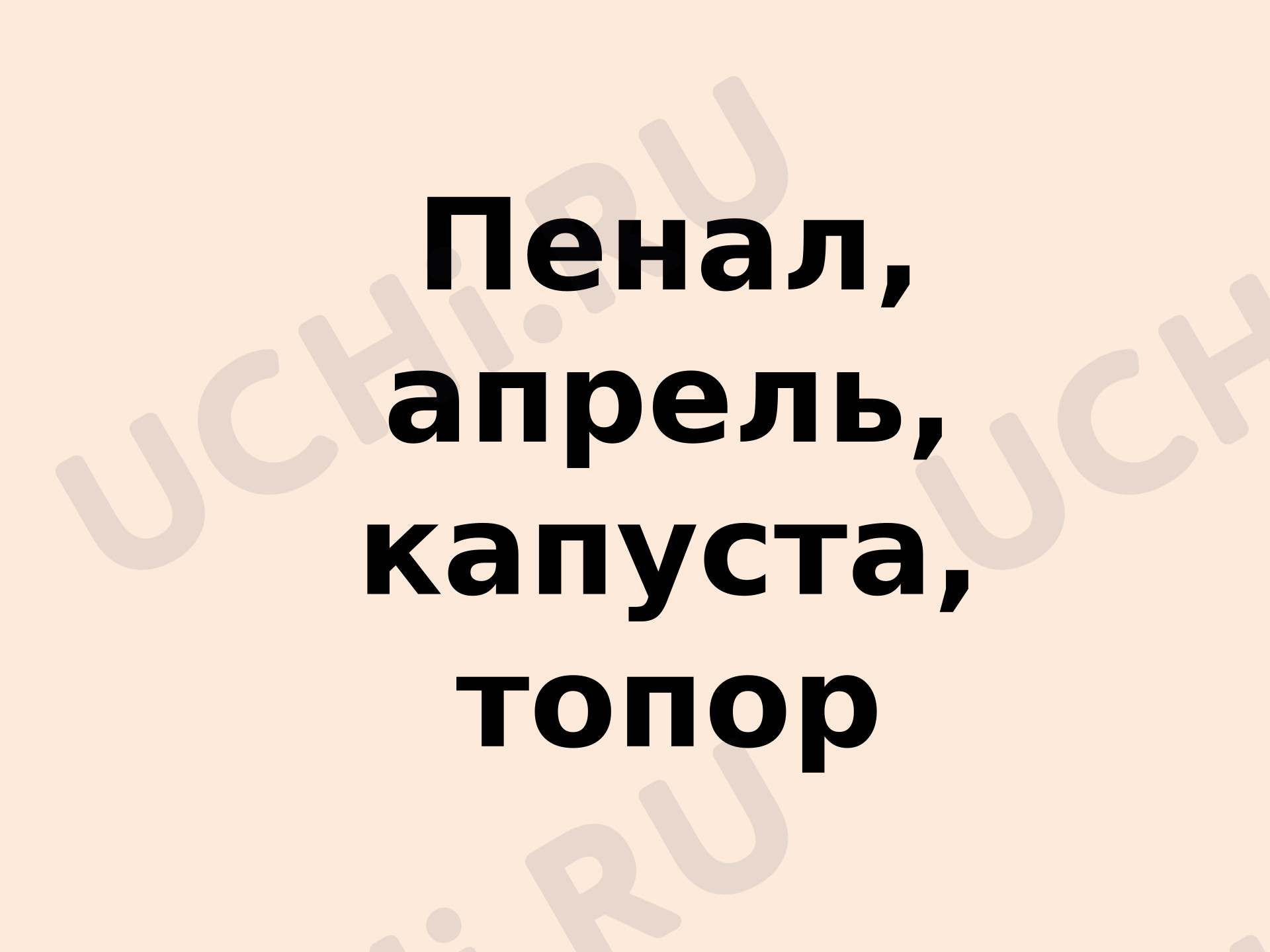 Предпросмотр материала Презентация к уроку русского языка. Словосочетание.