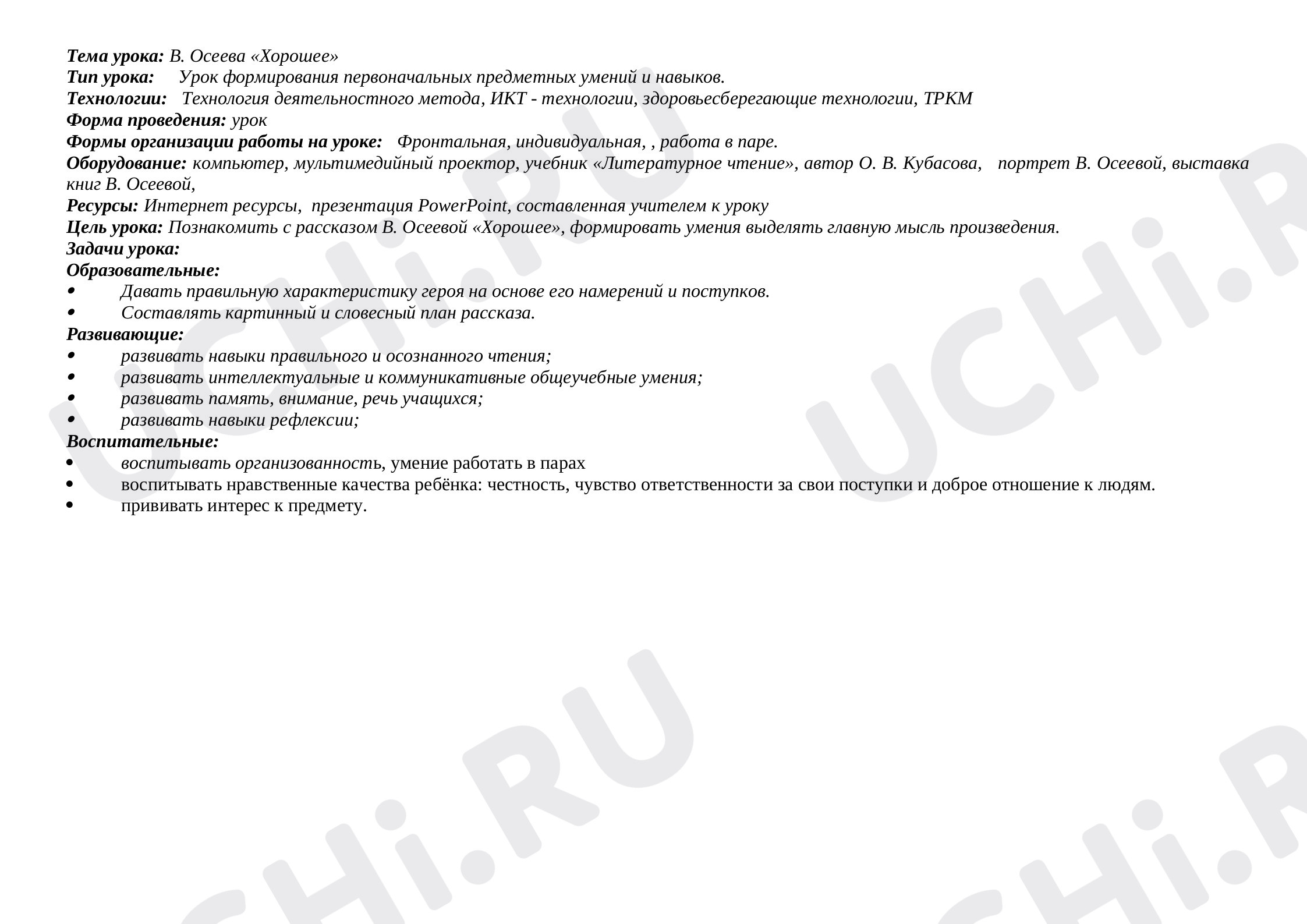Предпросмотр материала Урок литературного чтения В.Осеева "Хорошее"