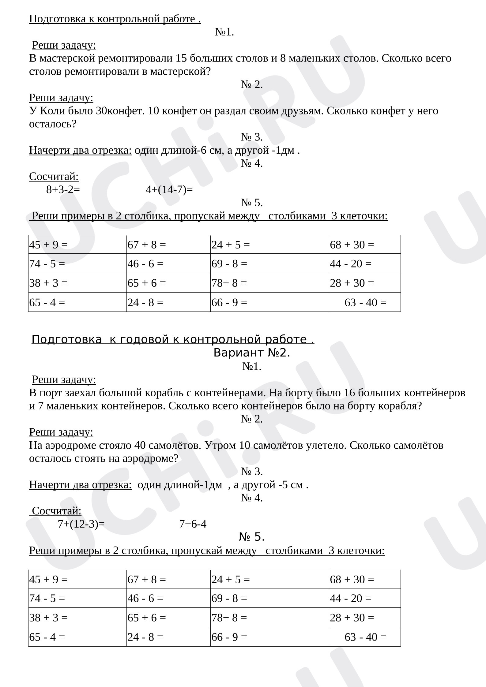 Предпросмотр материала Подготовка к контрольной работе.