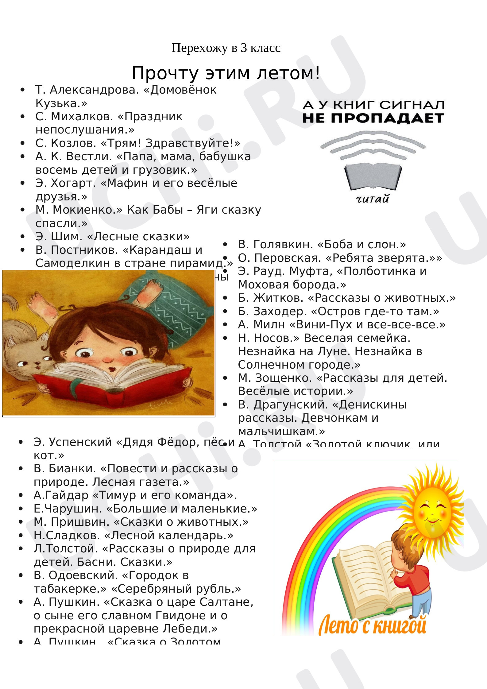 Предпросмотр материала Список литературы на лето