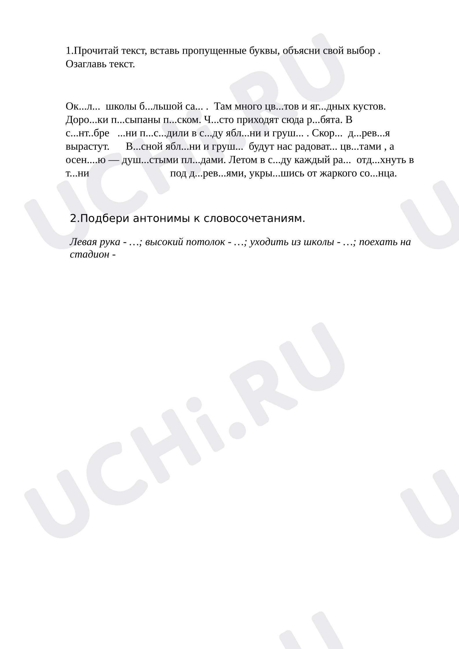 Предпросмотр материала Карточка к уроку русского языка. Безударные гласные.