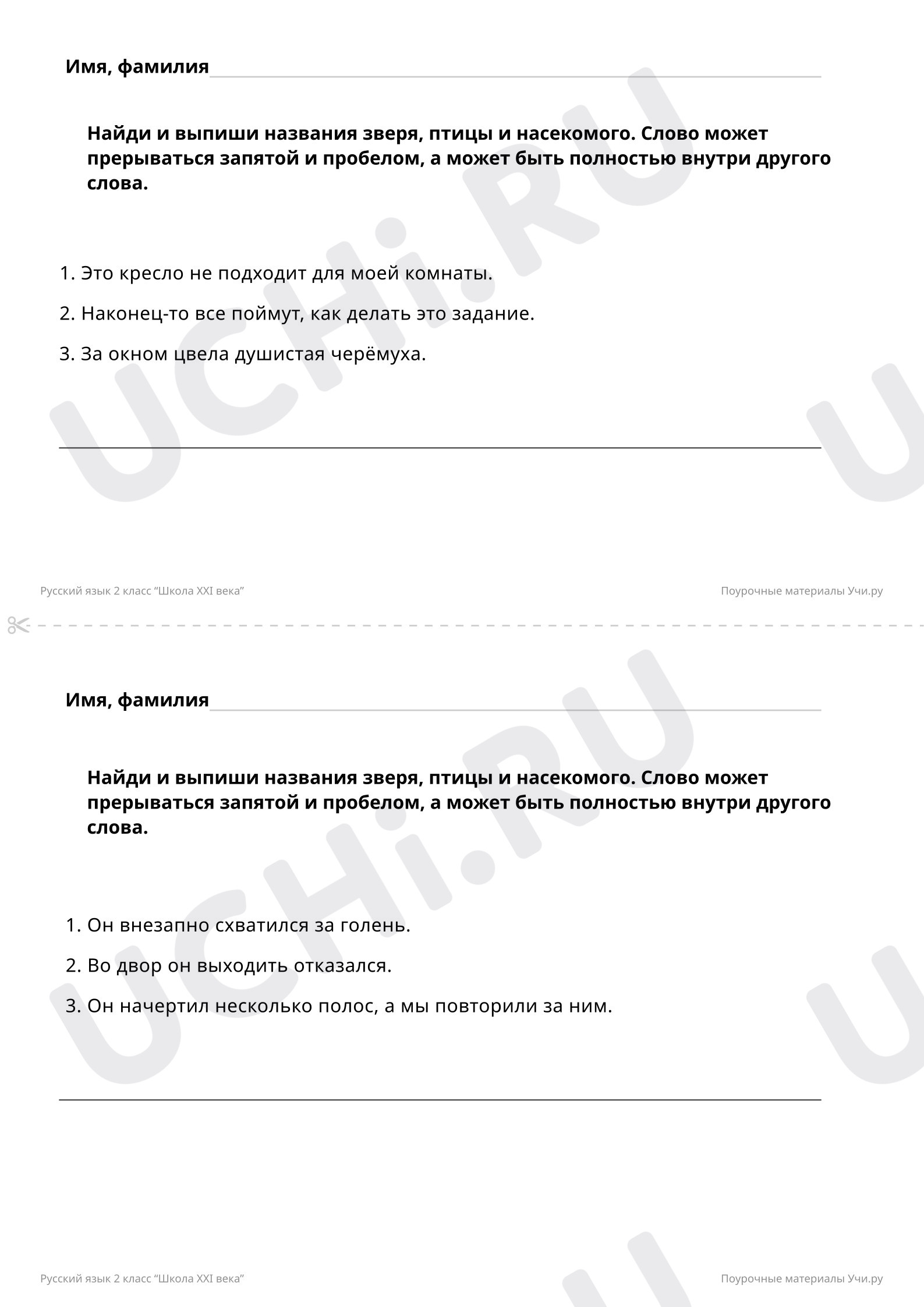 Предпросмотр материала Найди в предложении названия зверя, птицы и насекомого