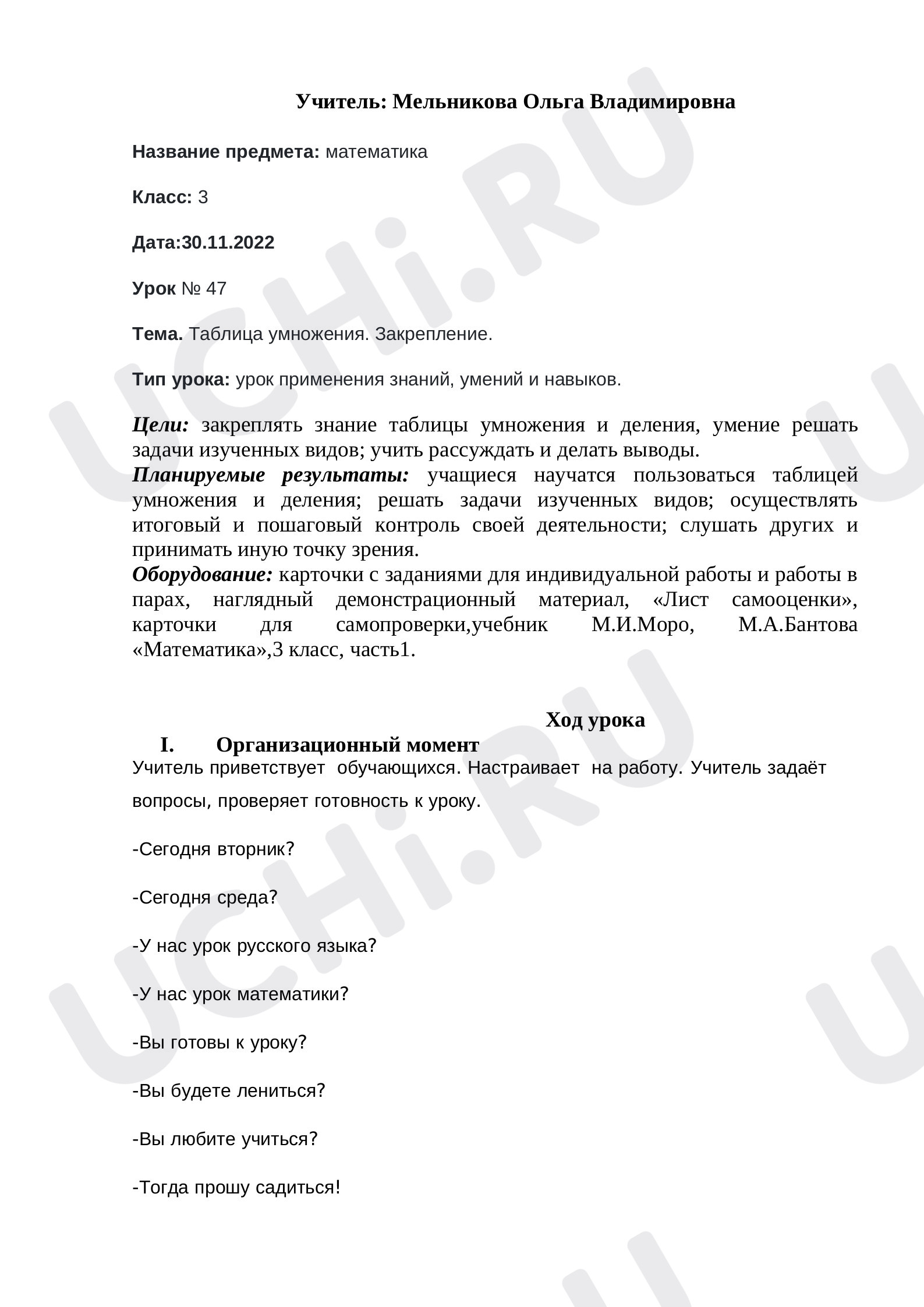 Предпросмотр материала Таблица умножения. Повторение